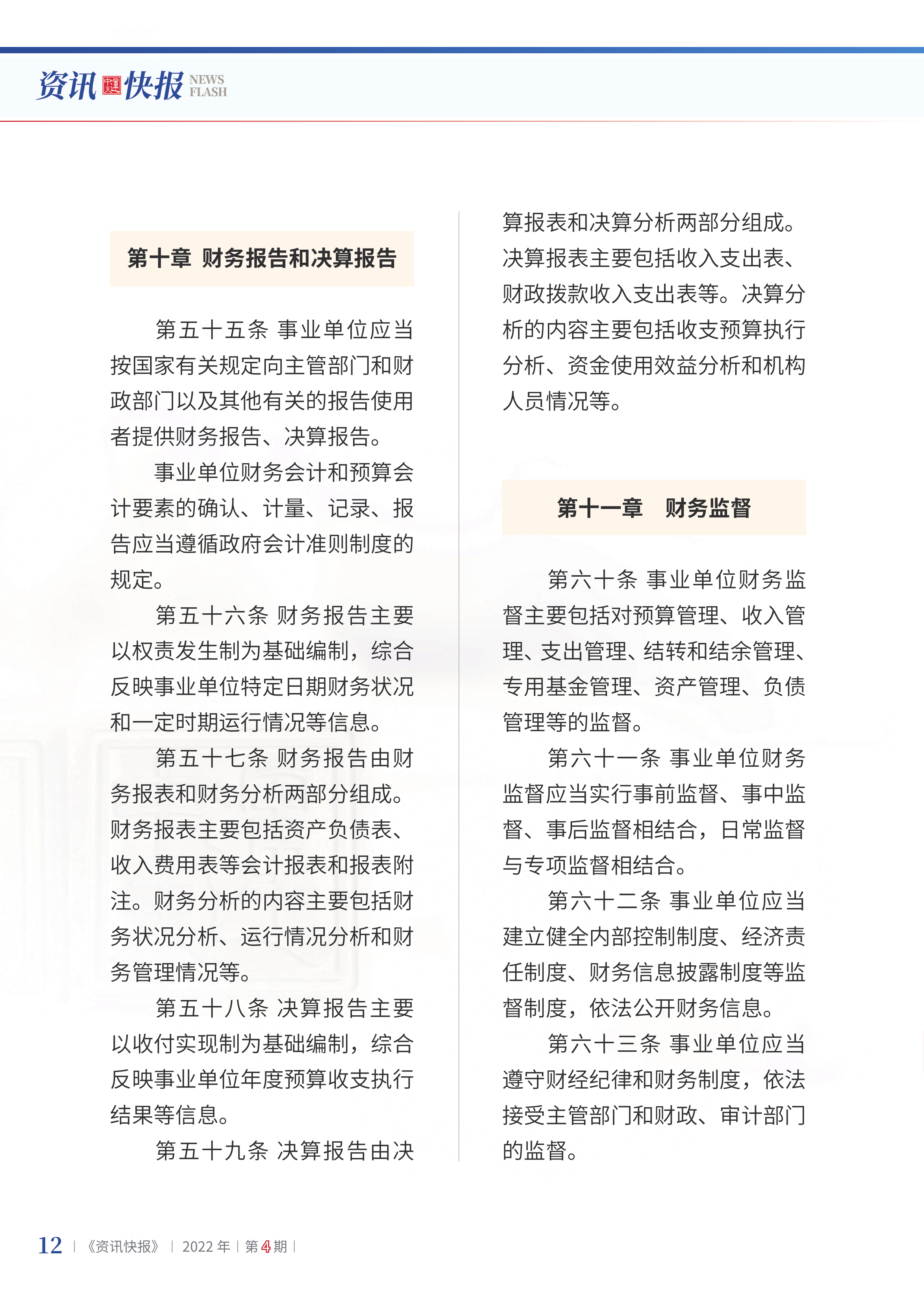 2022年第4期14.png
