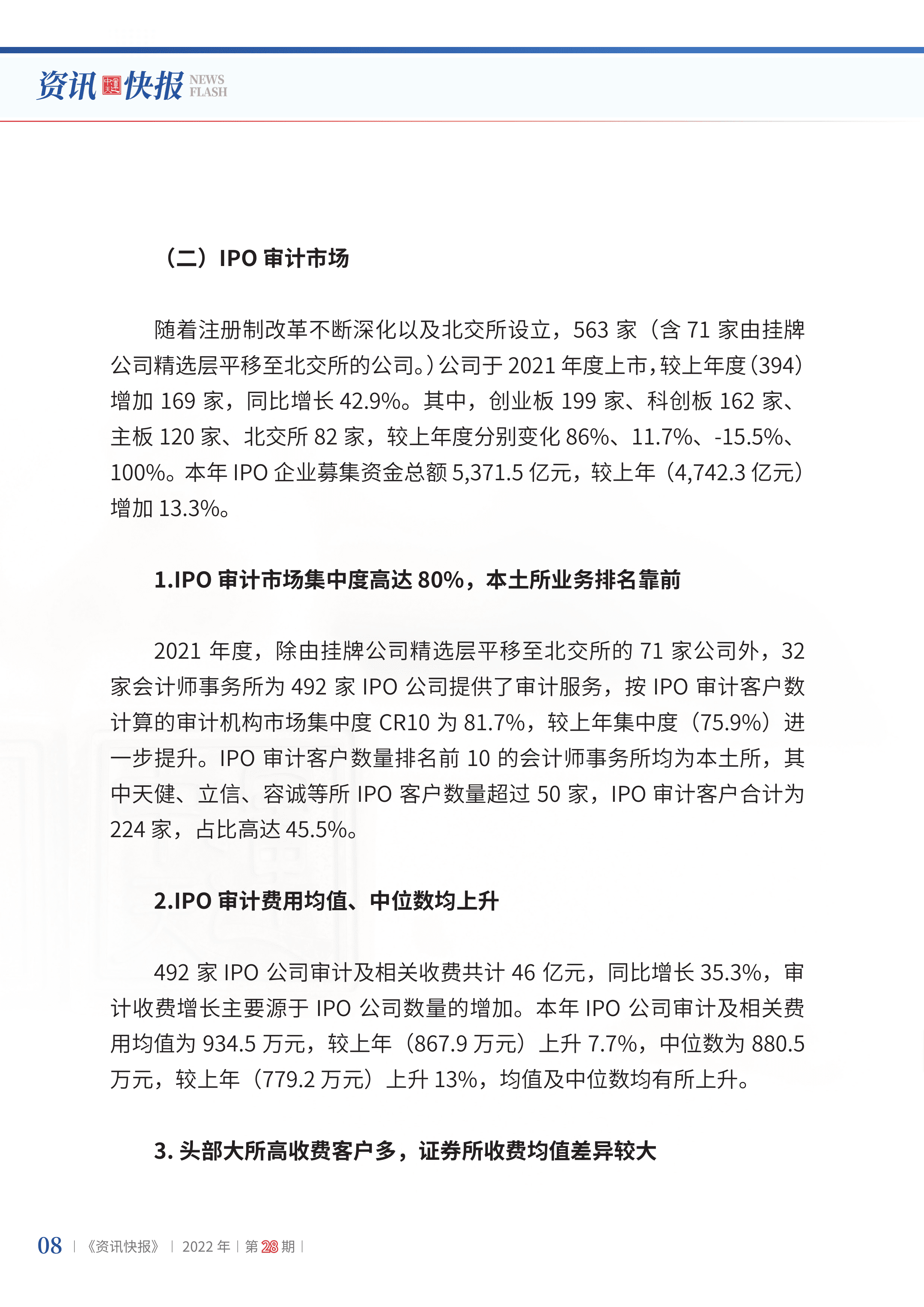 2022年第28期10.png