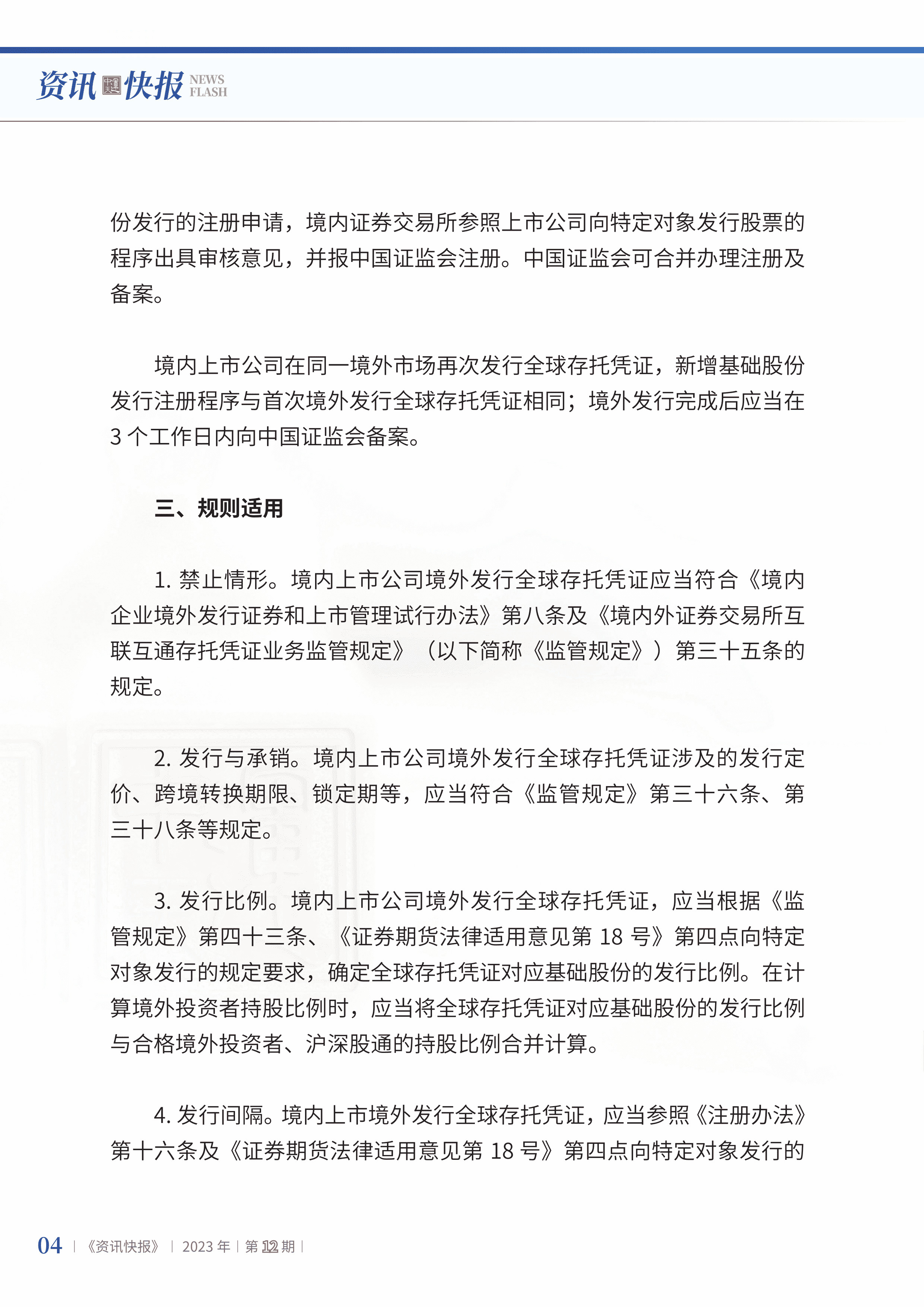2023年第12期06.jpg