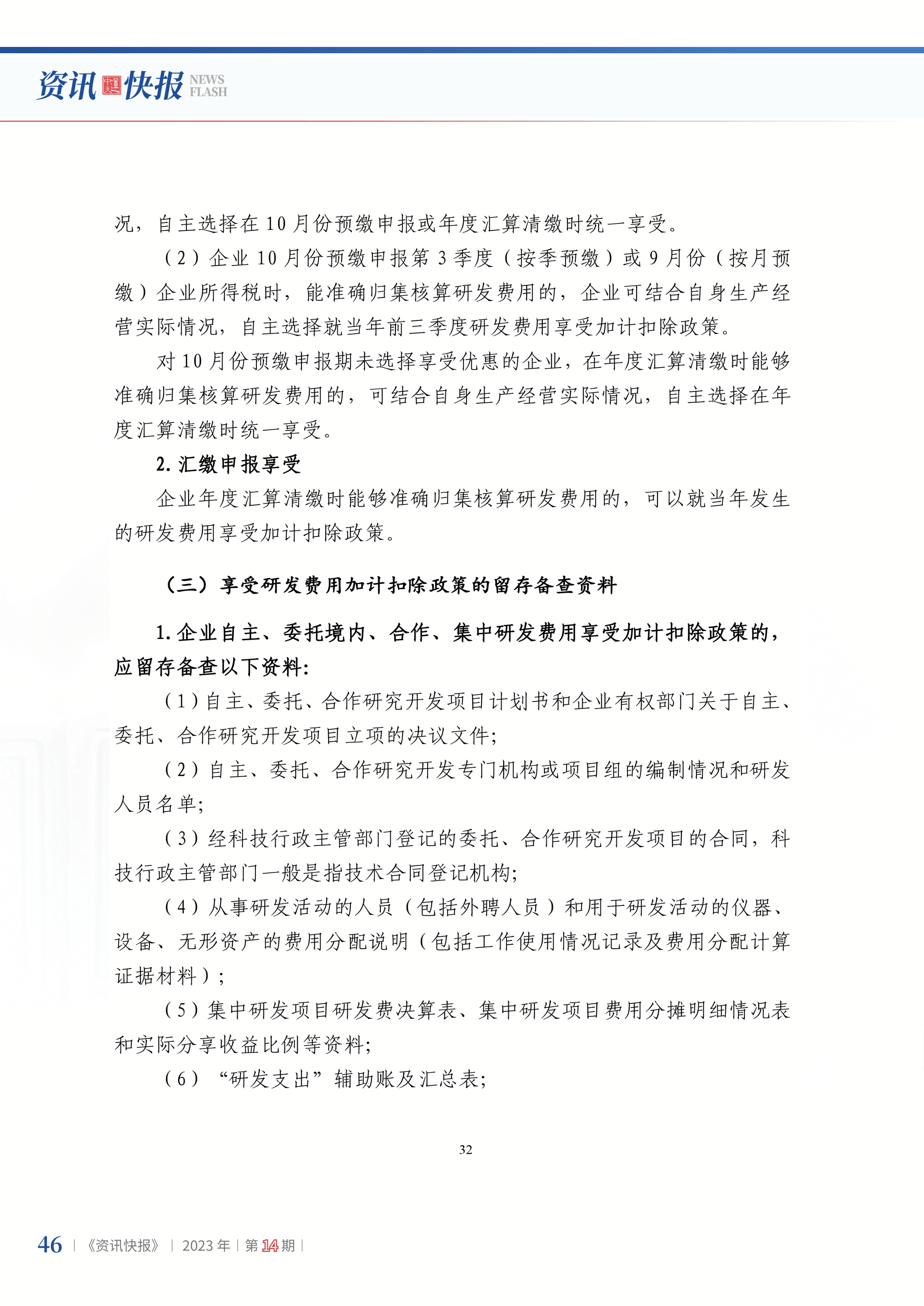 2023年第14期48.png