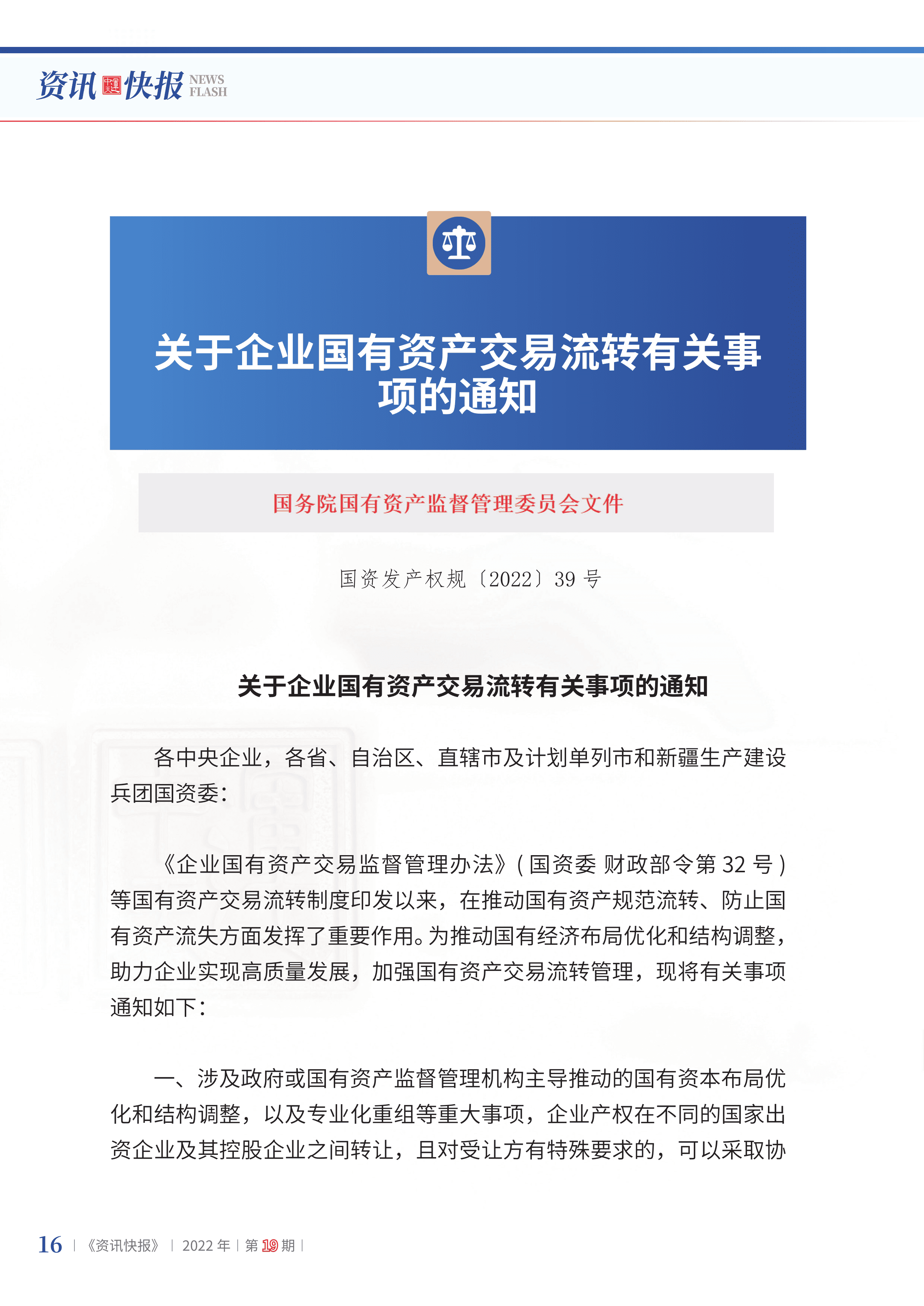 2022年第19期18.png