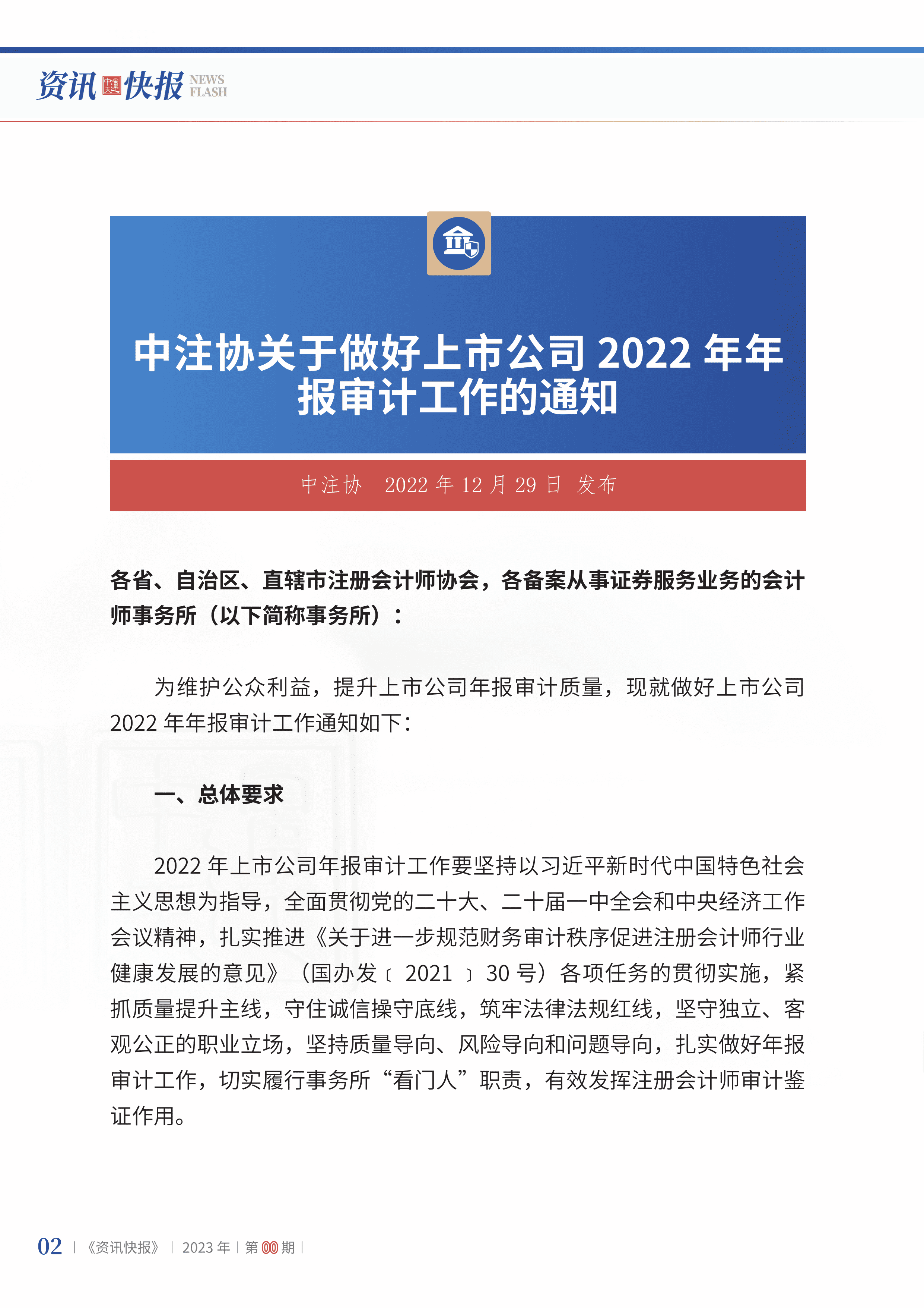 2023年第1期04.png