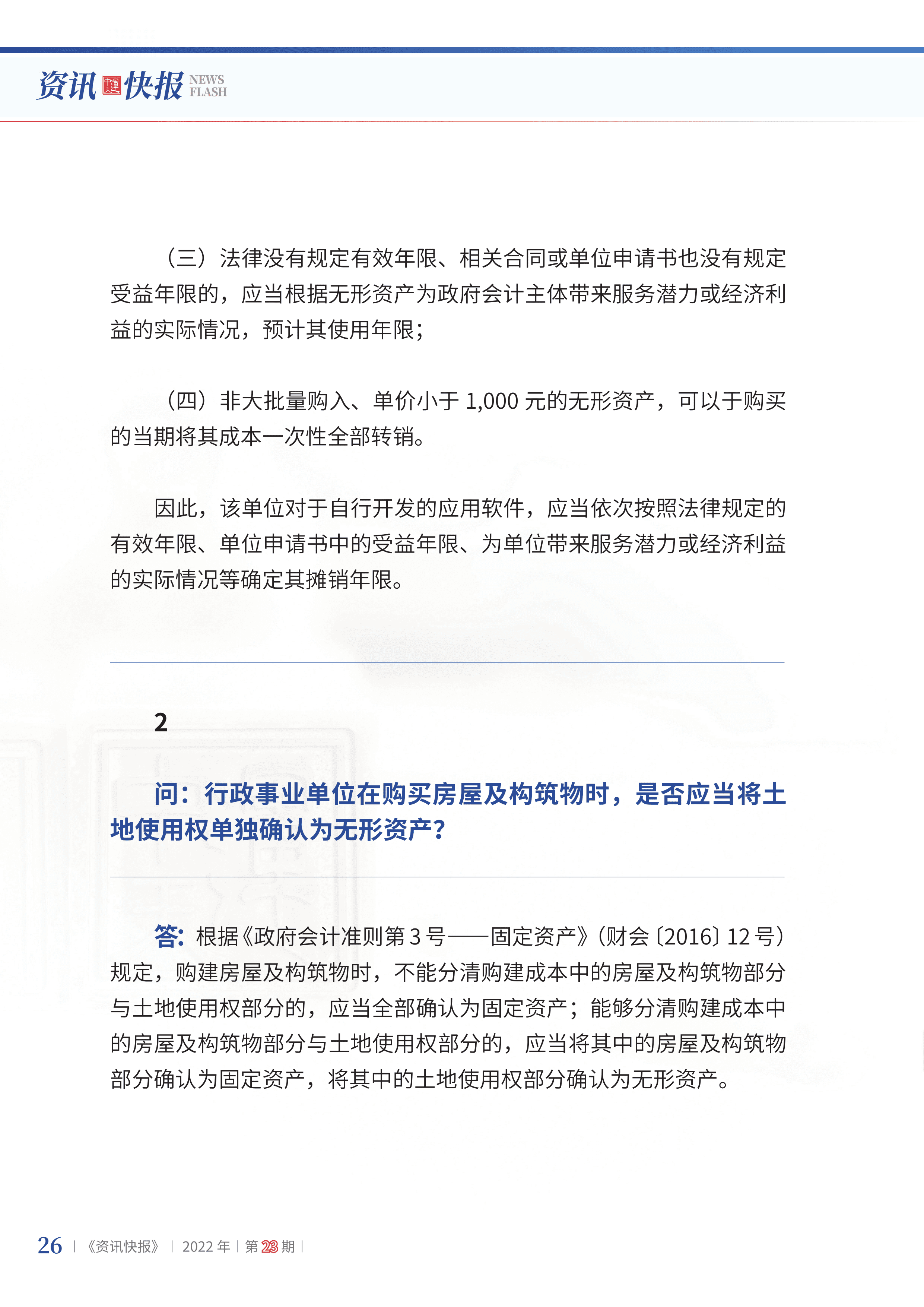 2022年第23期28.png