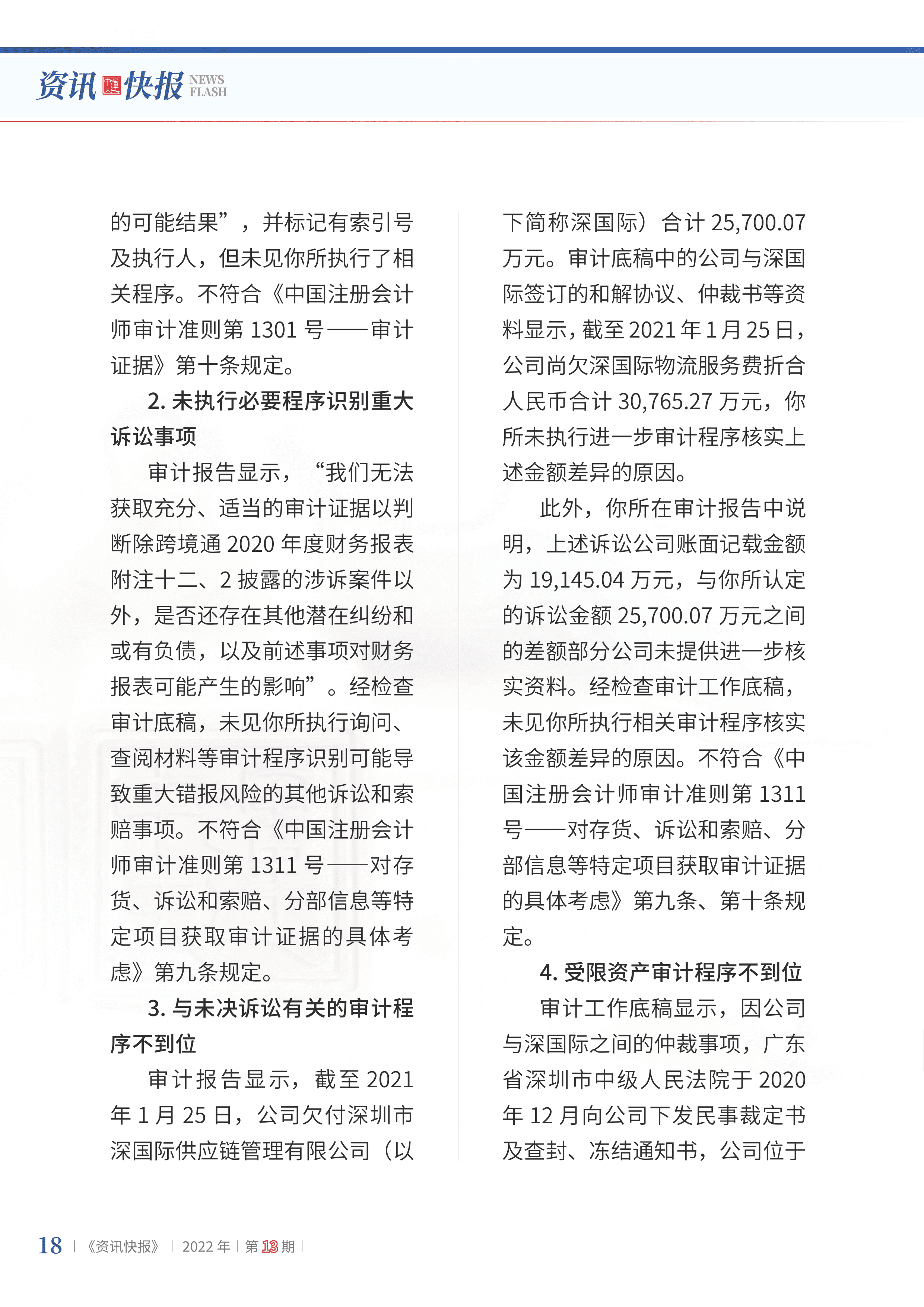2022年第13期20.png