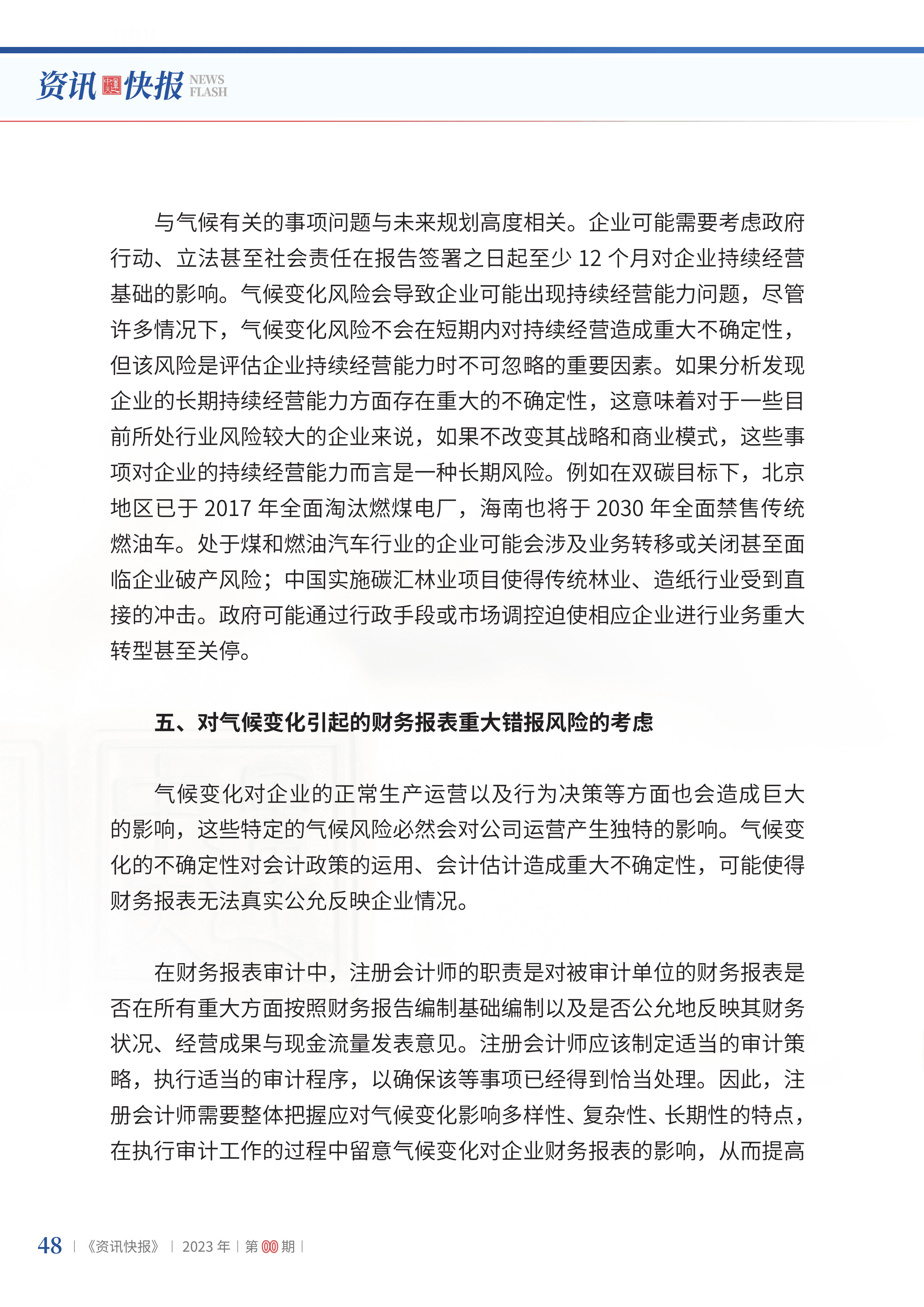 2023年第21期50.jpg