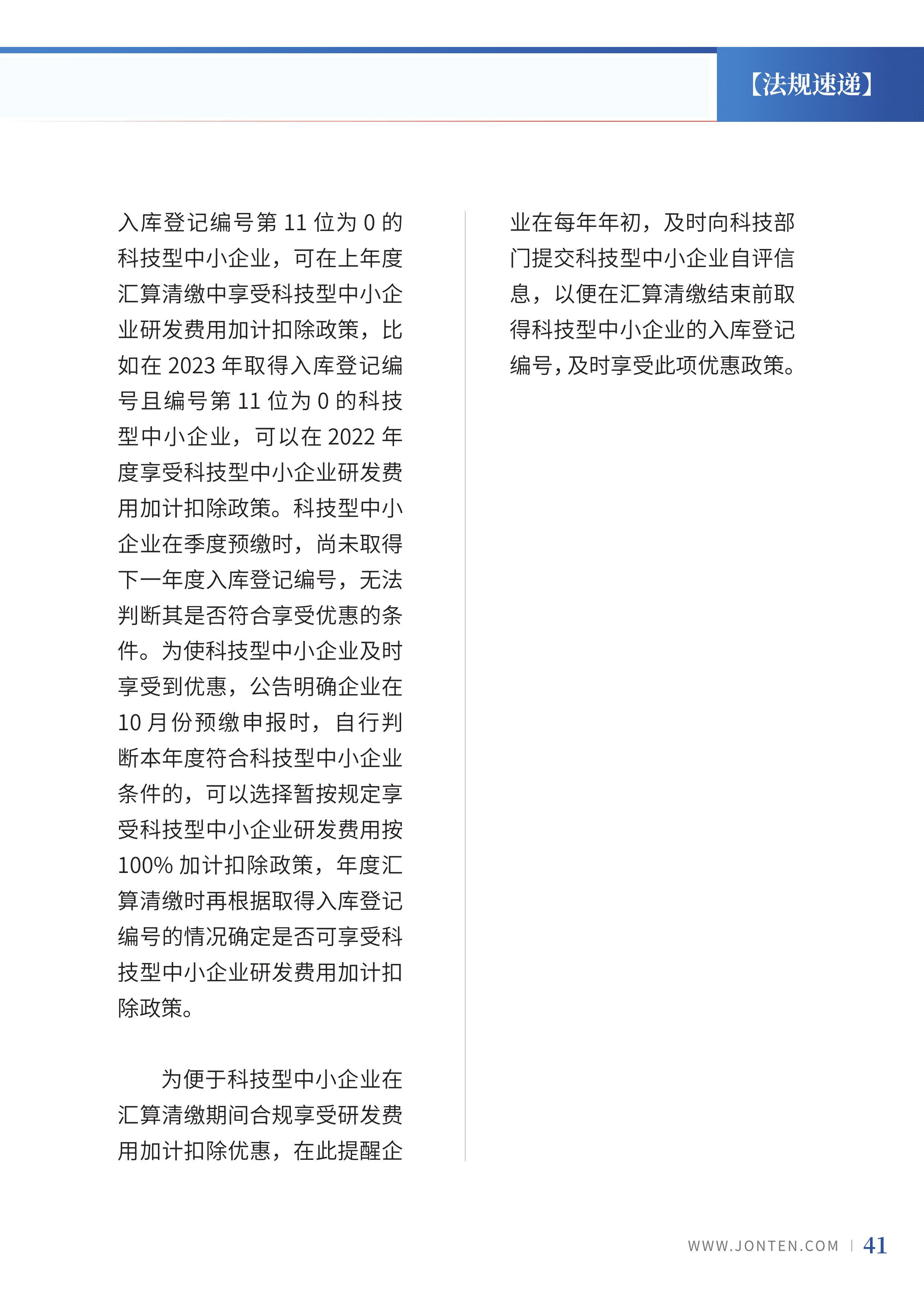 2022年第19期43.png