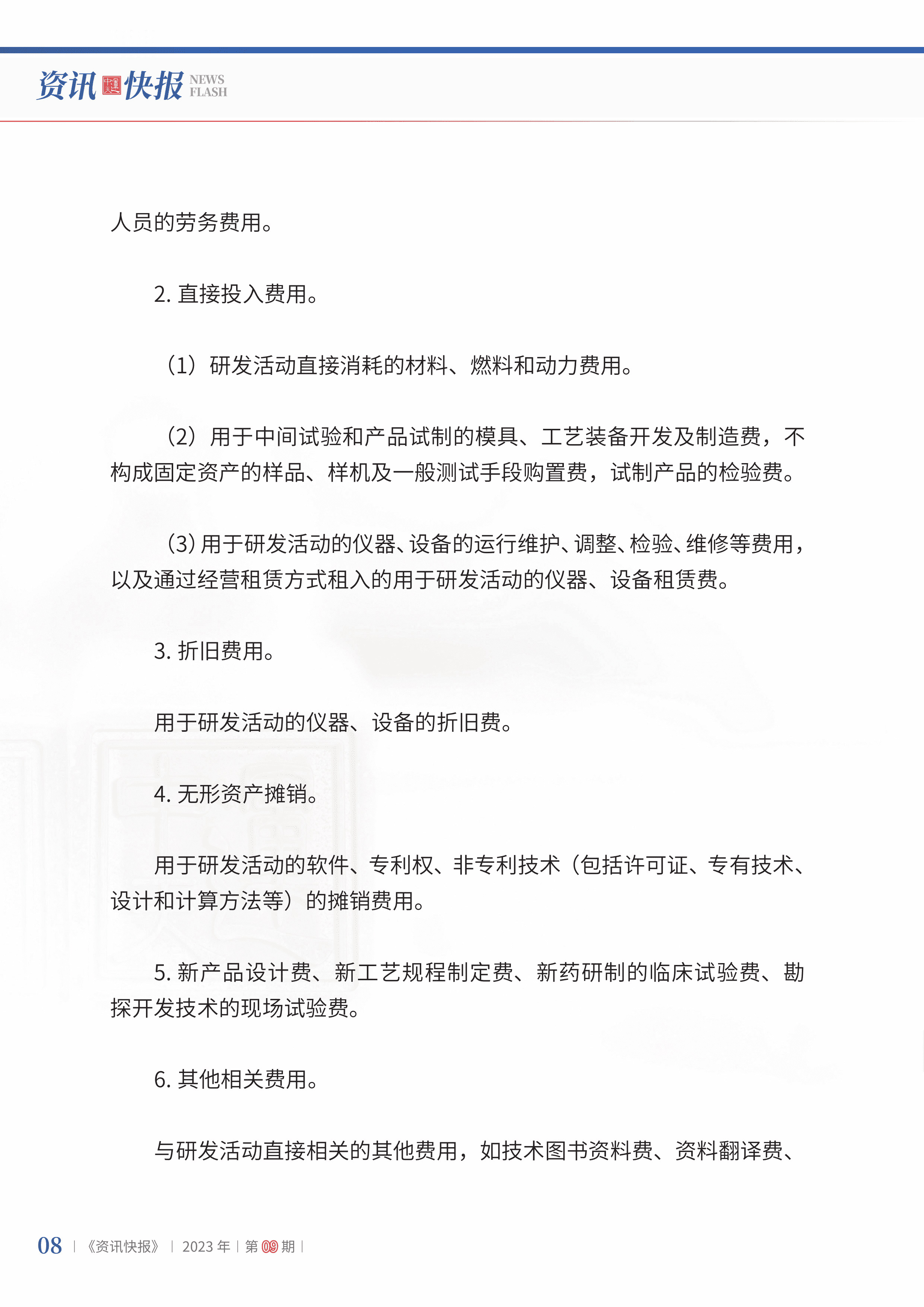 2023年第9期10.jpg