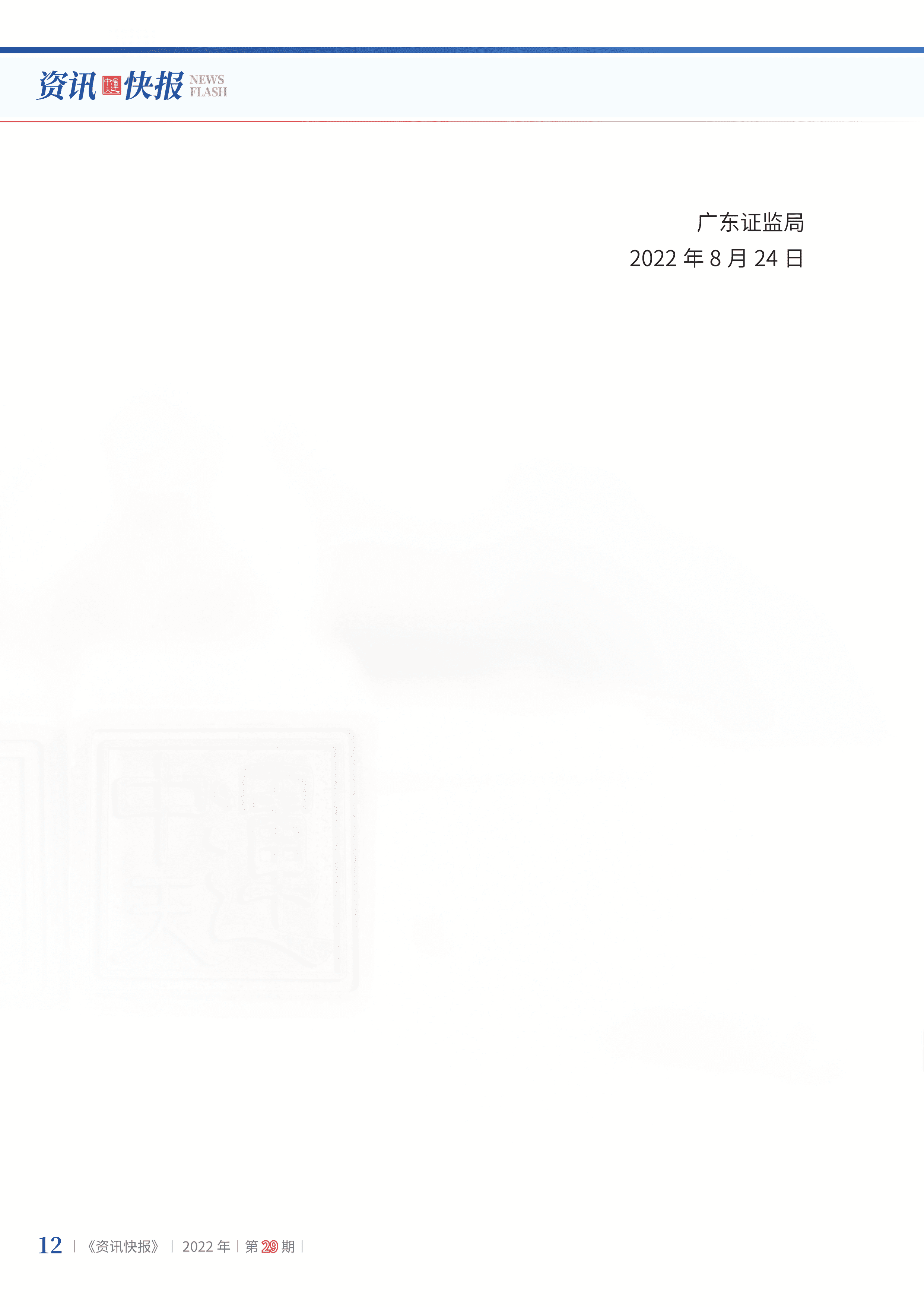 2022年第29期14.png