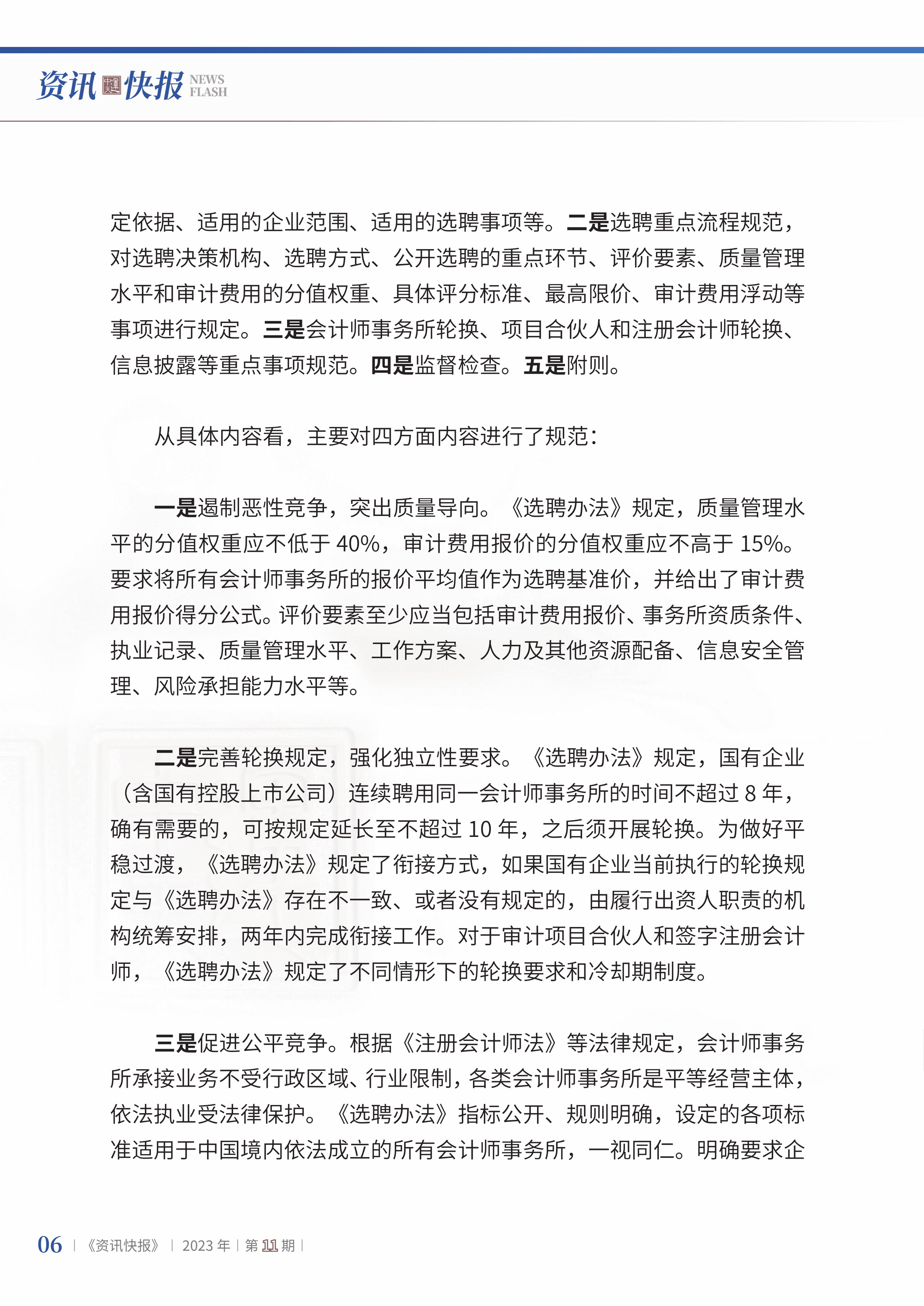 2023年第11期08.jpg