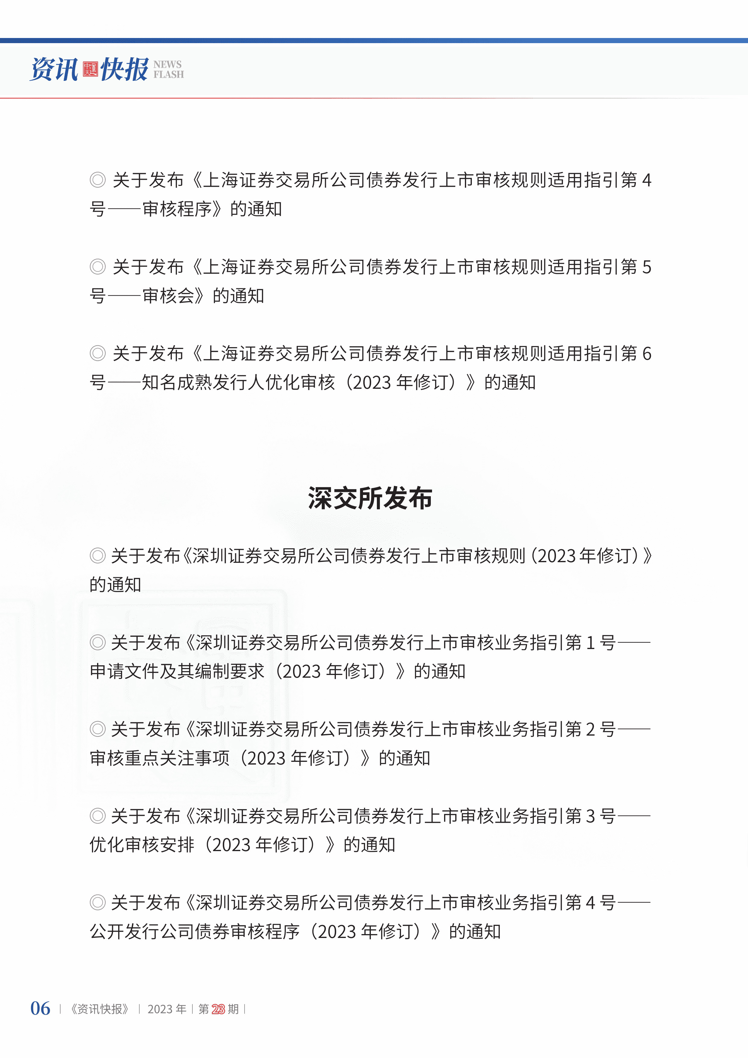 2023年第23期08.jpg