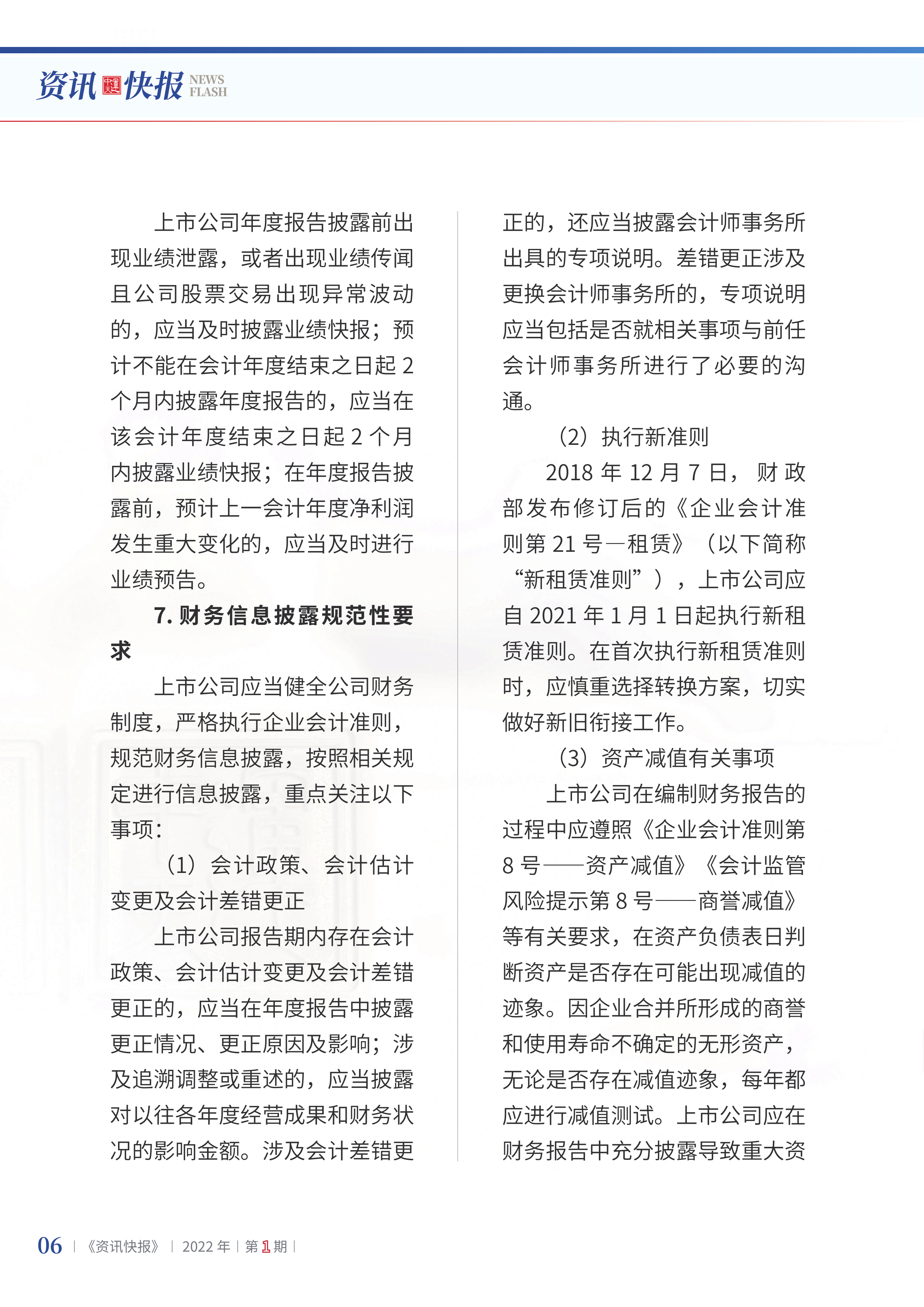 2022年第1期08.png