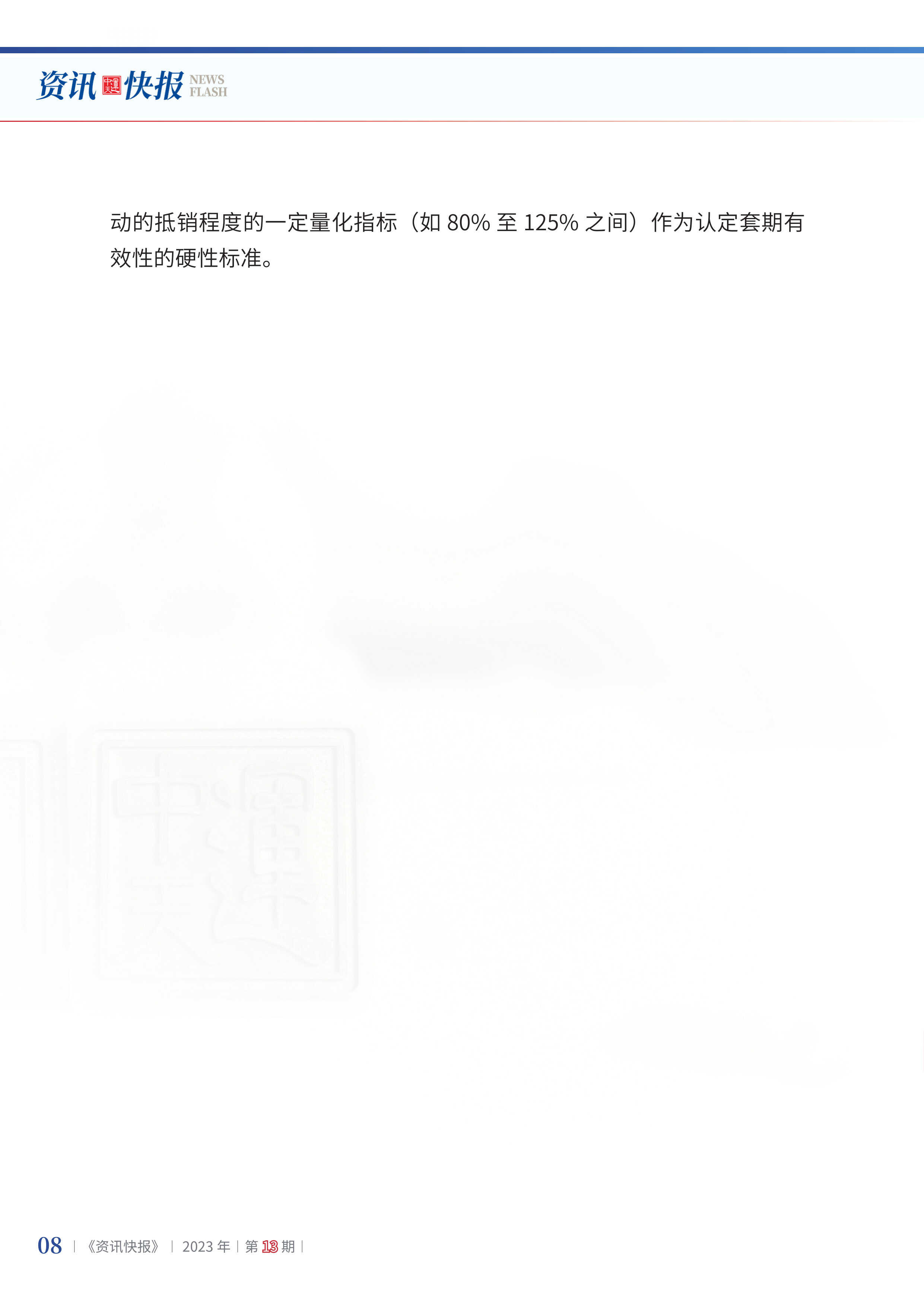 2023年第13期10.jpg
