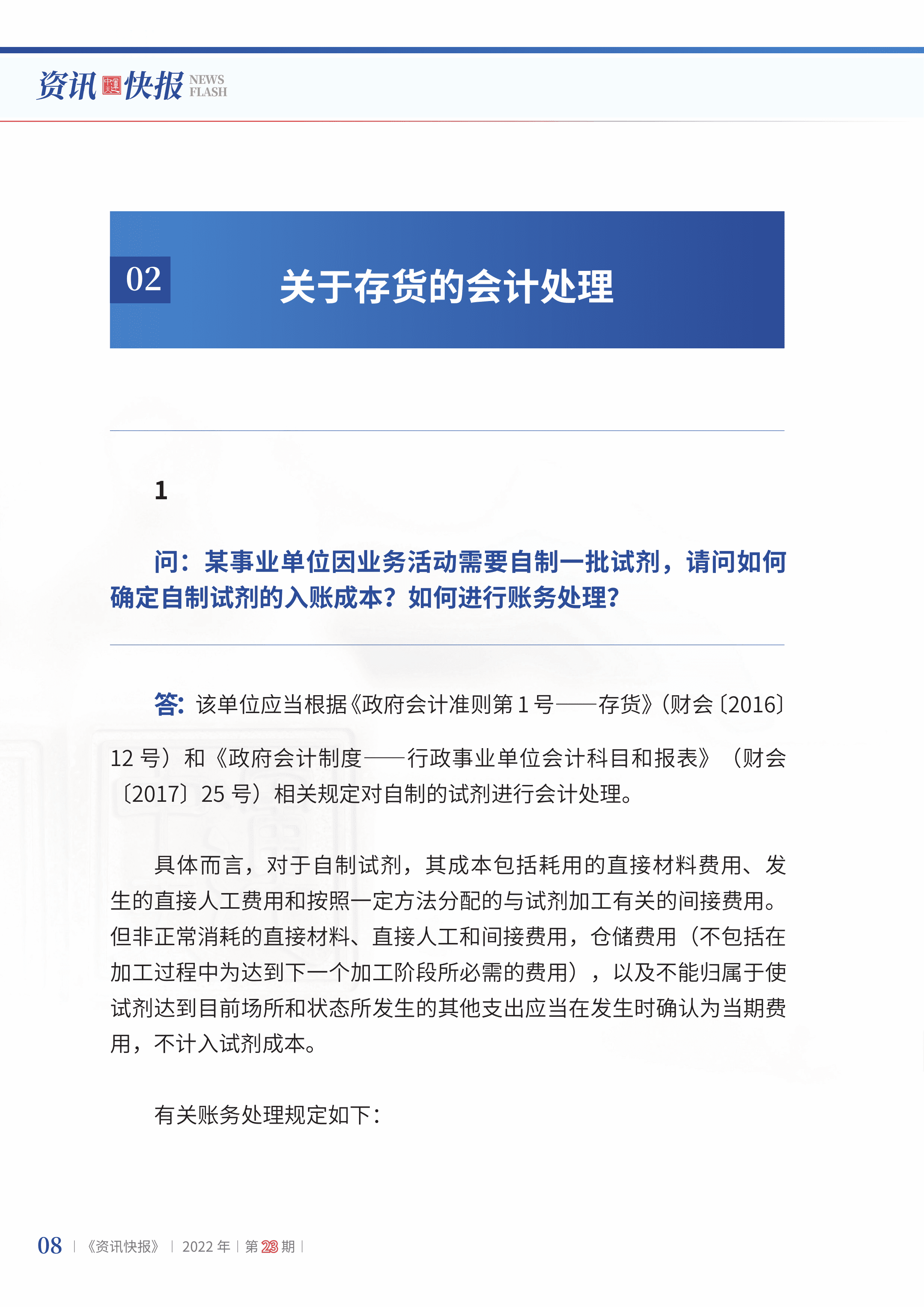 2022年第23期10.png