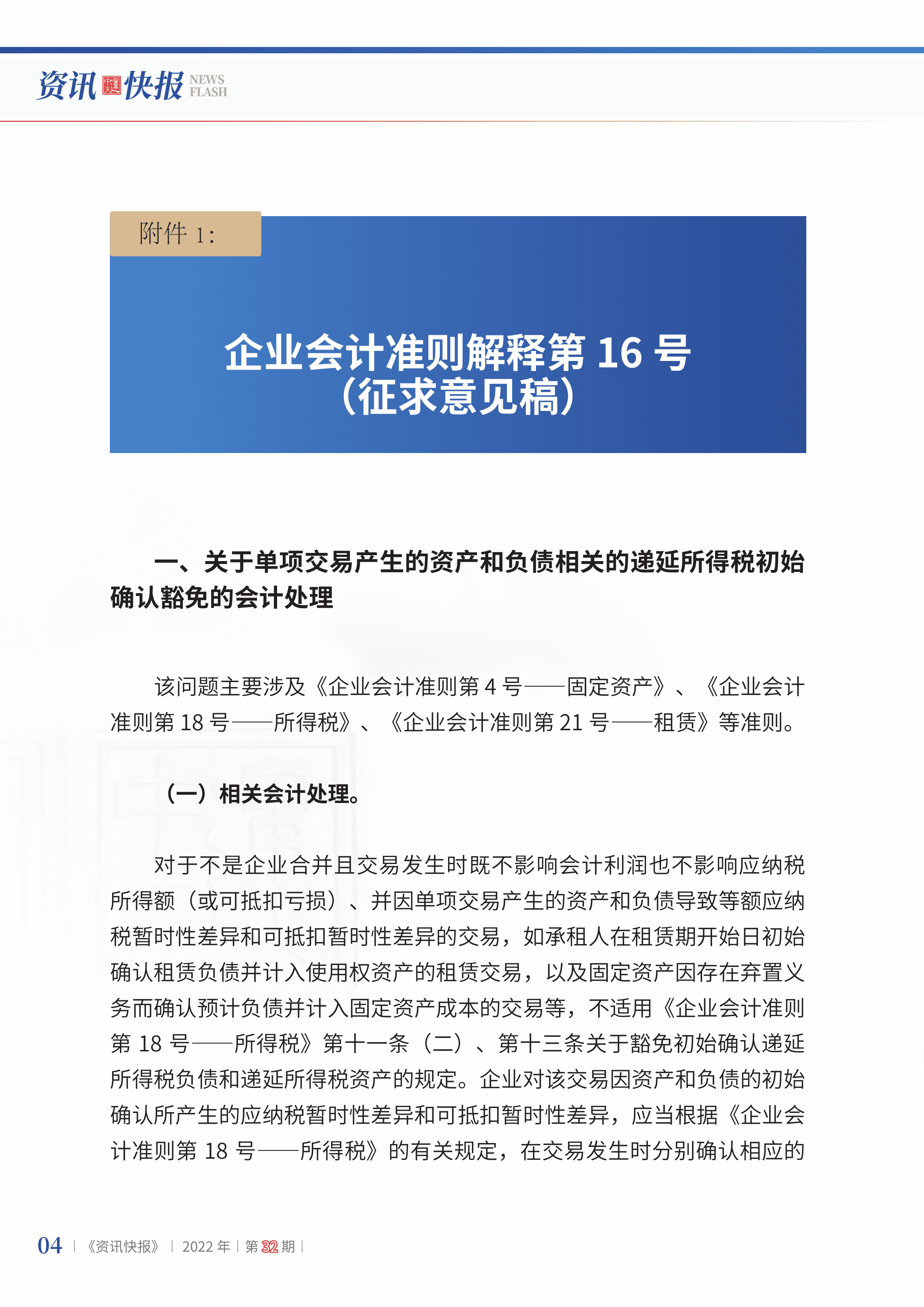 2022年第32期06.png