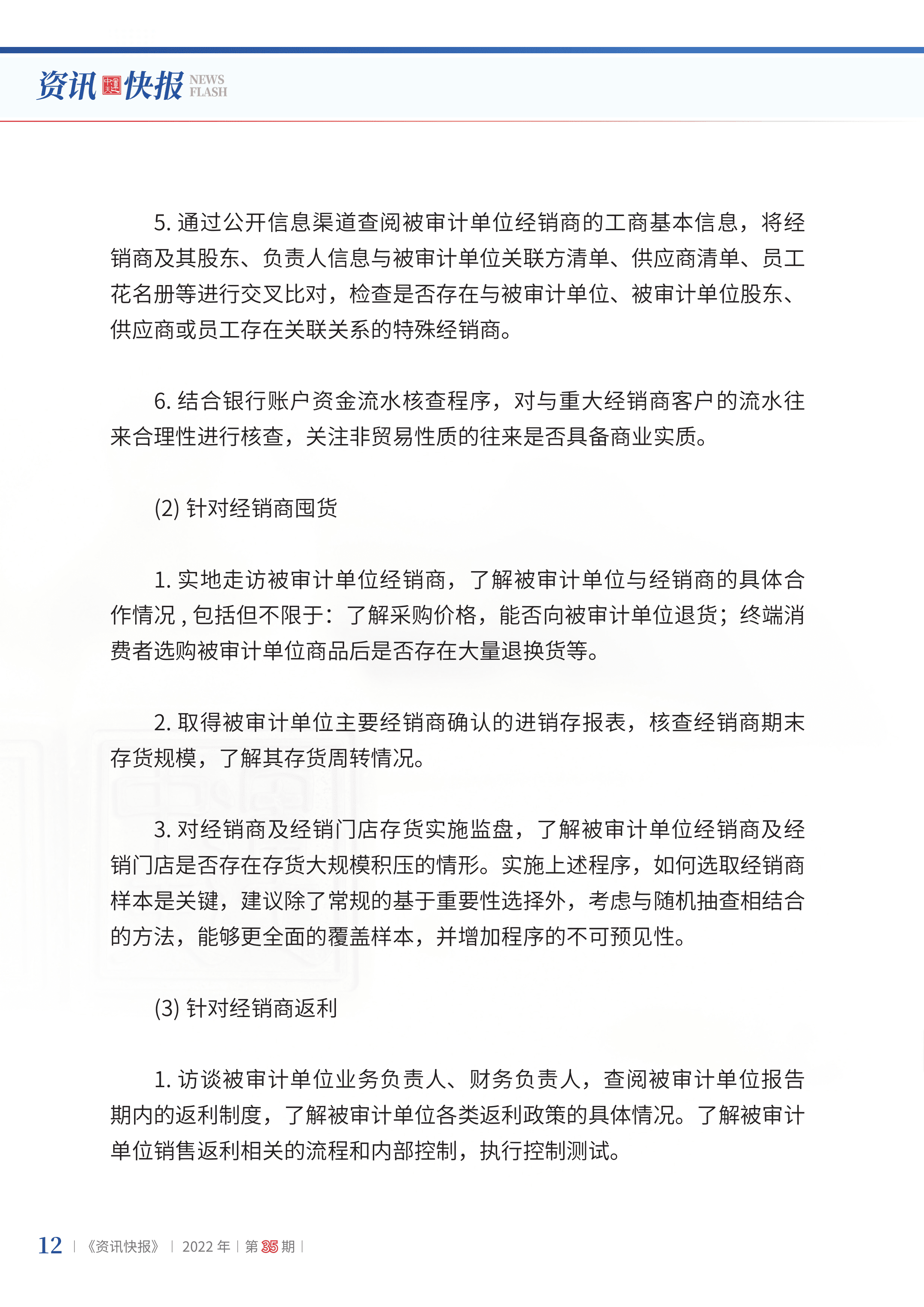 2022年第35期14.png