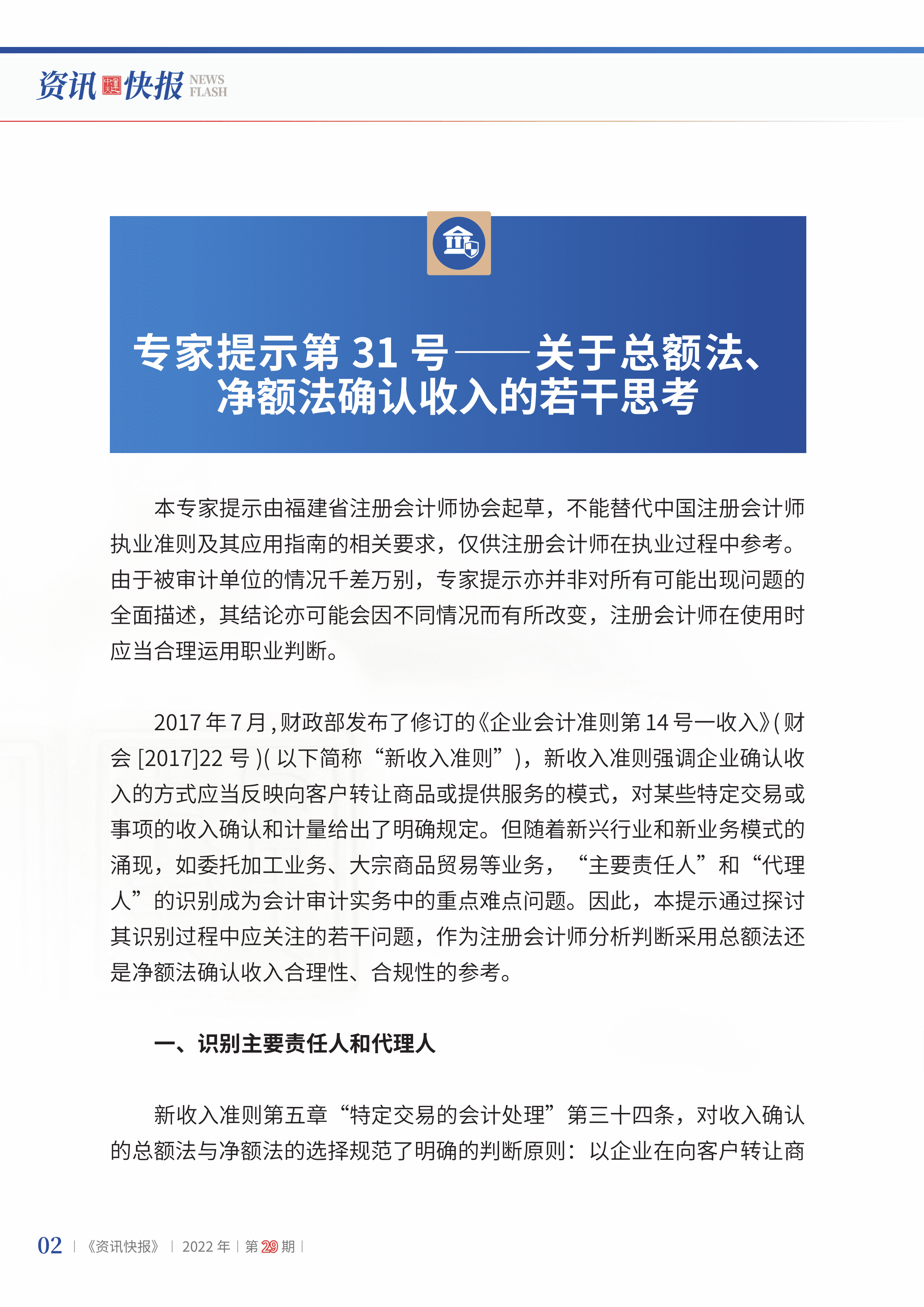 2022年第29期04.png