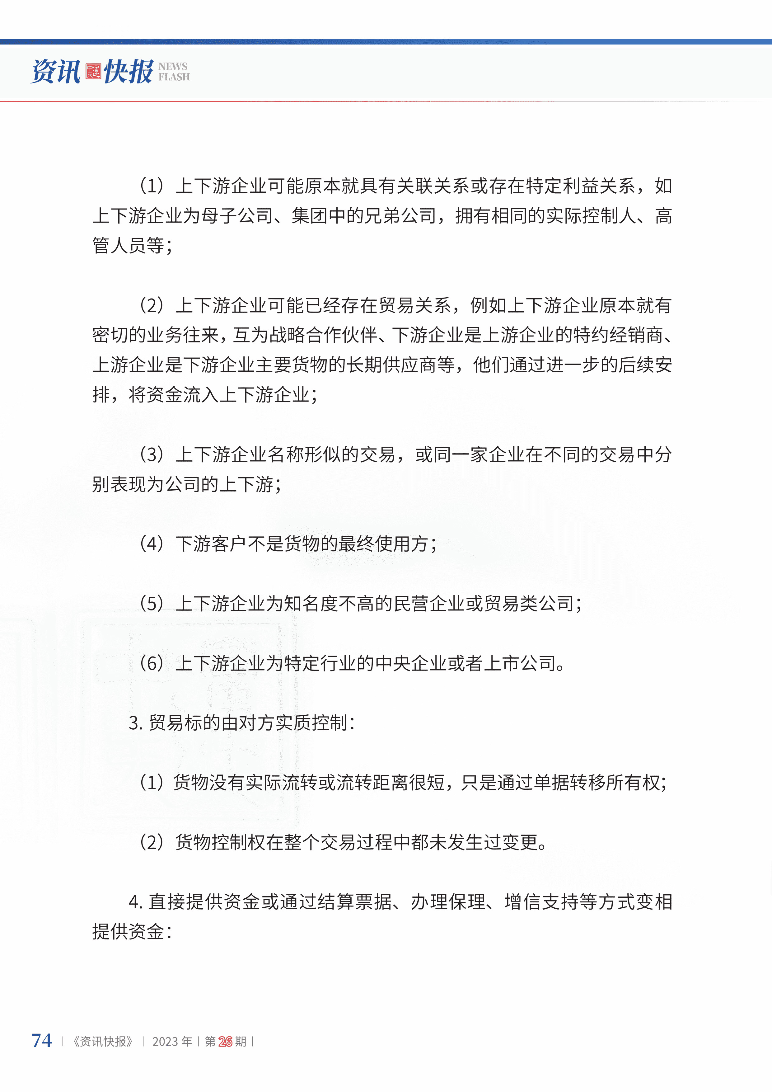 2023年第26期76.jpg