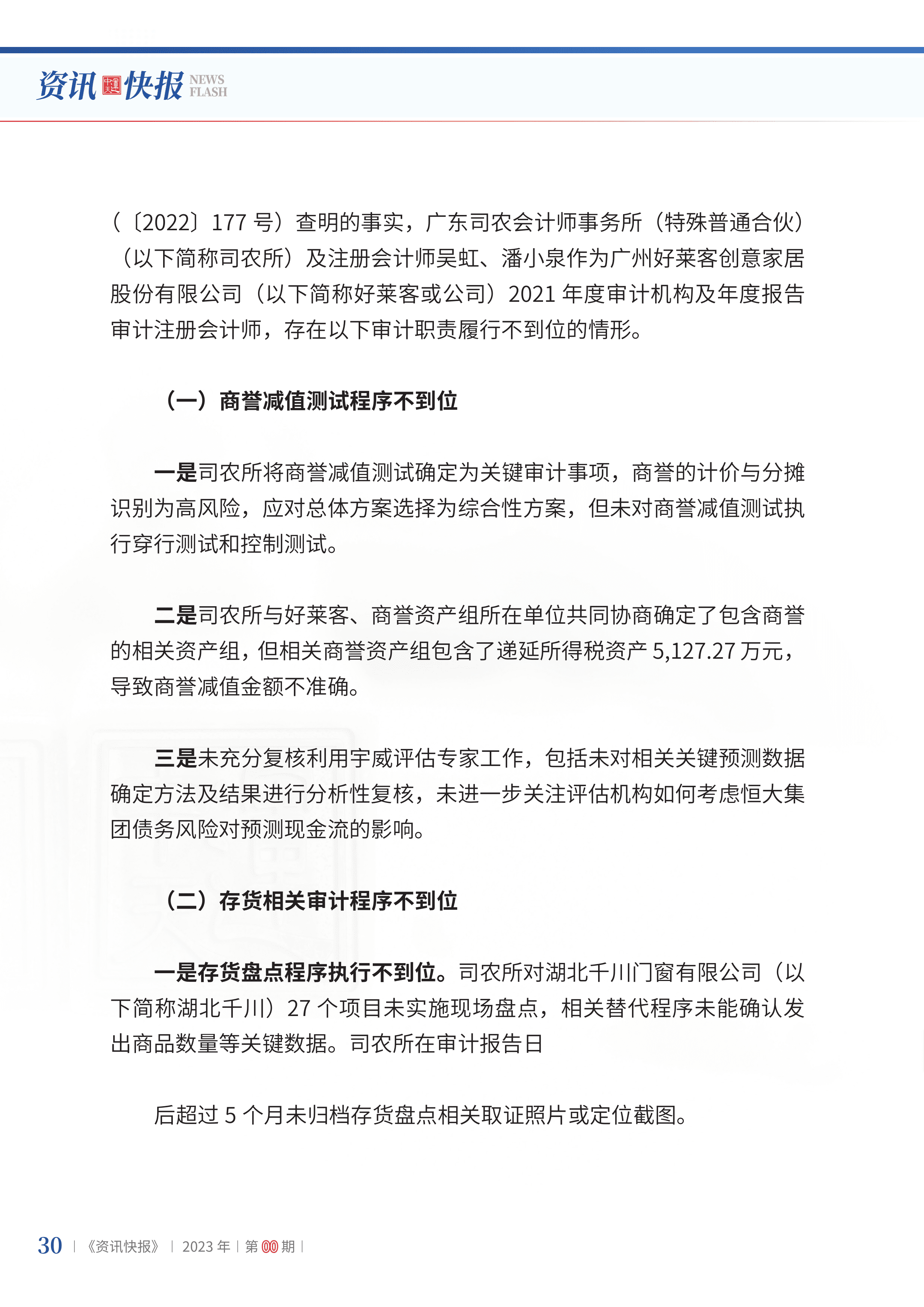 2023年第1期32.png