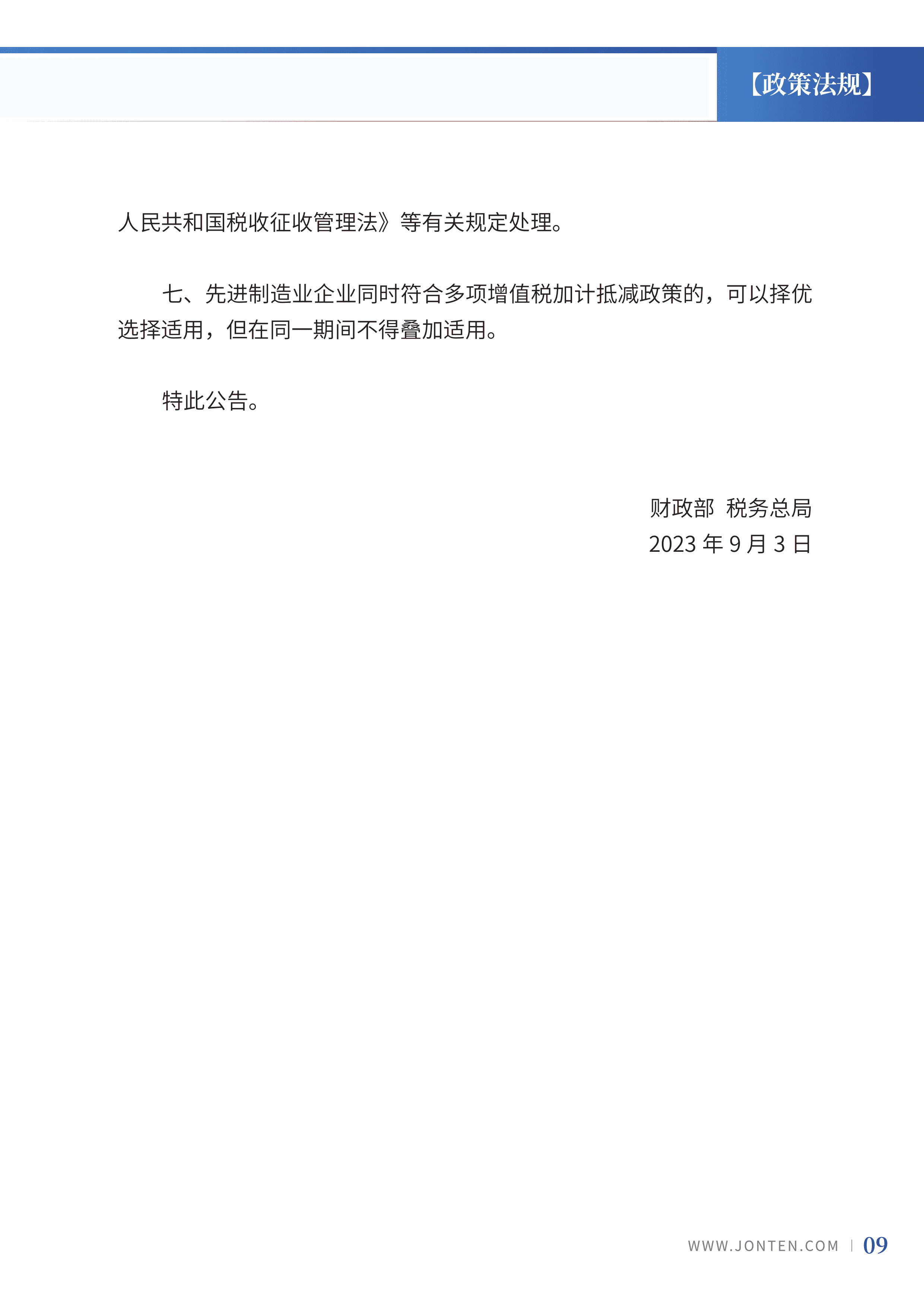 2023年第19期11.jpg
