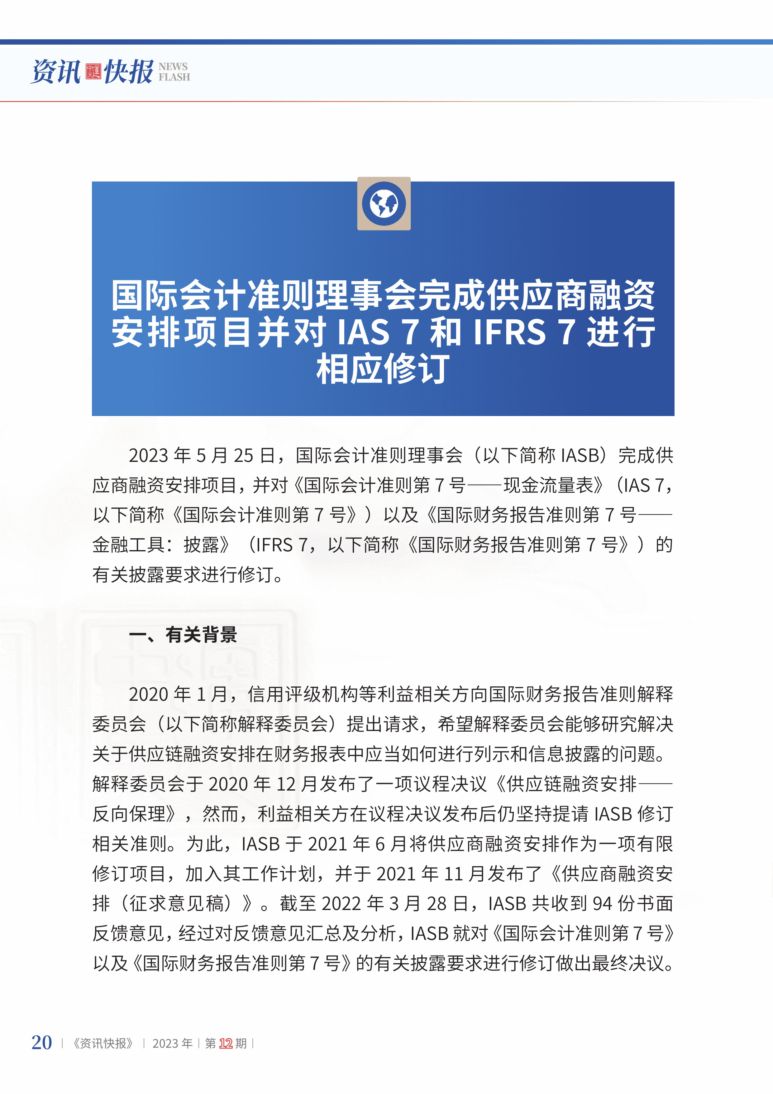 2023年第12期22.jpg