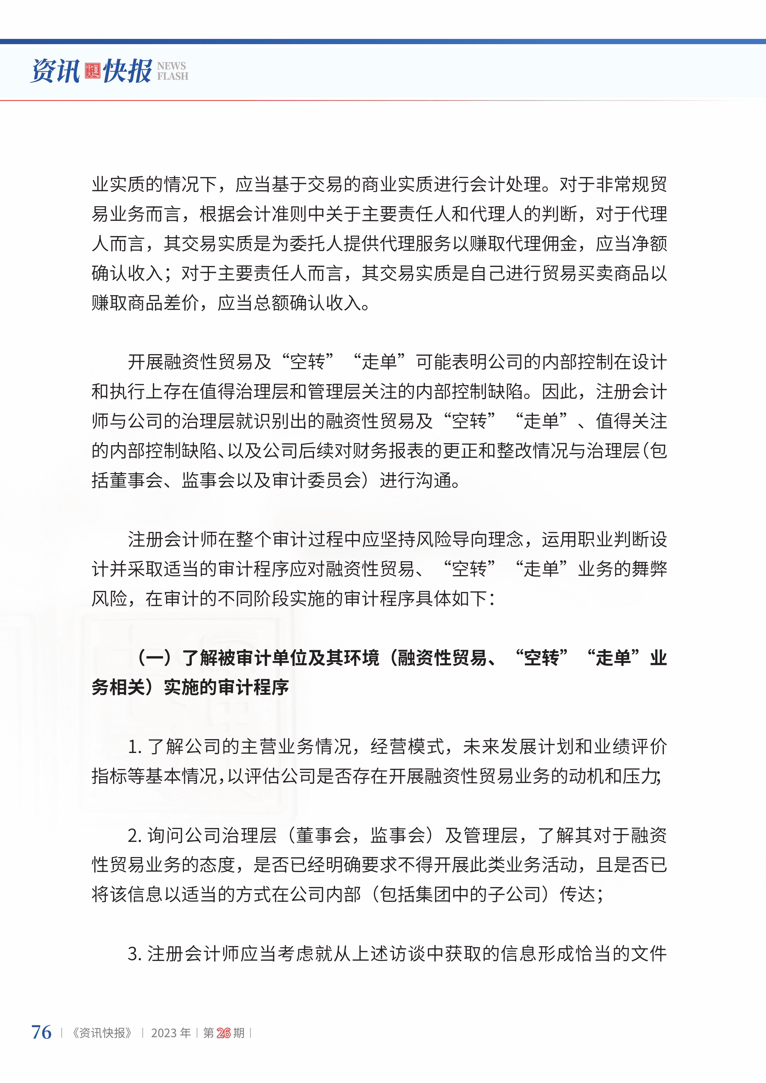 2023年第26期78.jpg