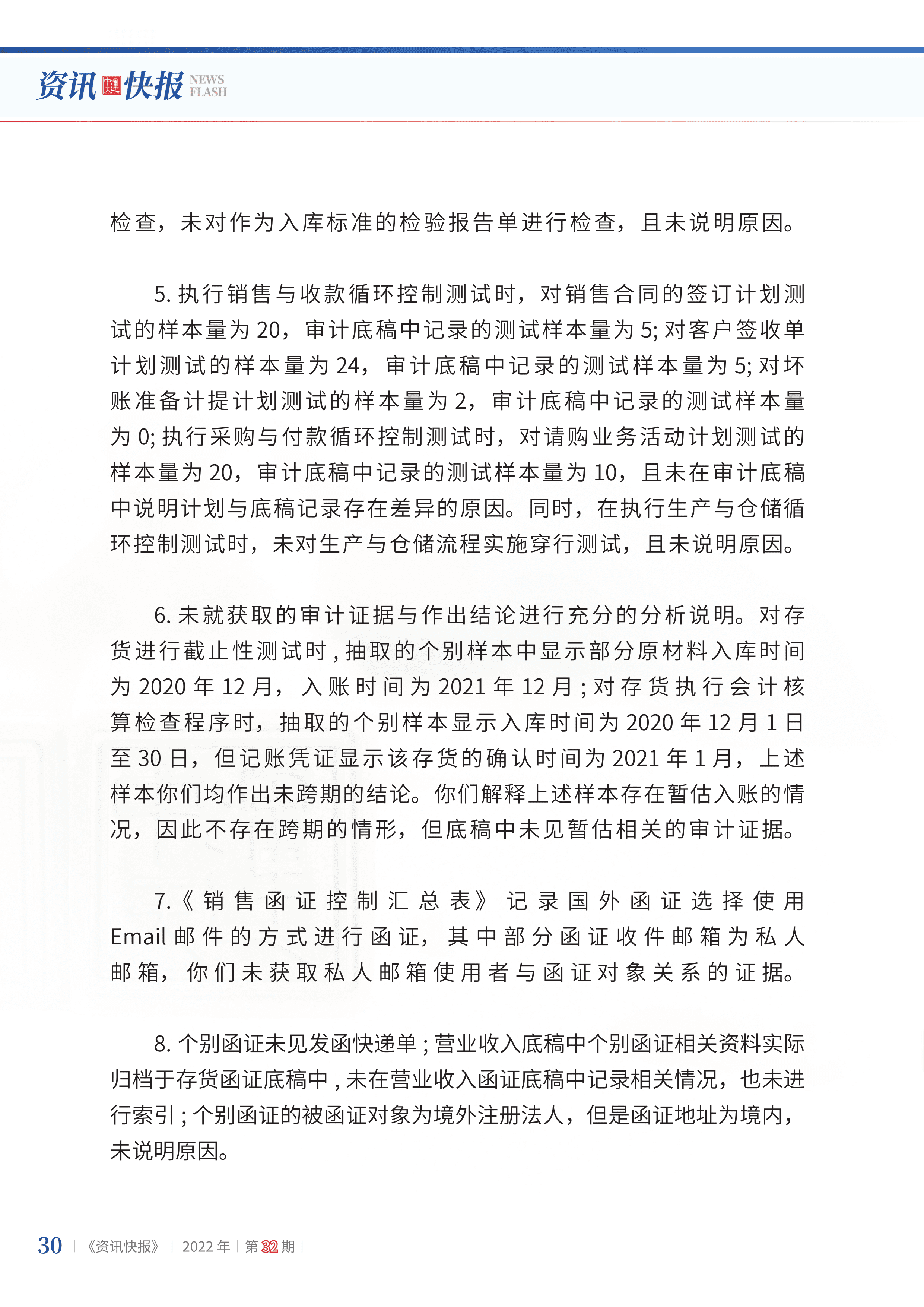 2022年第32期32.png