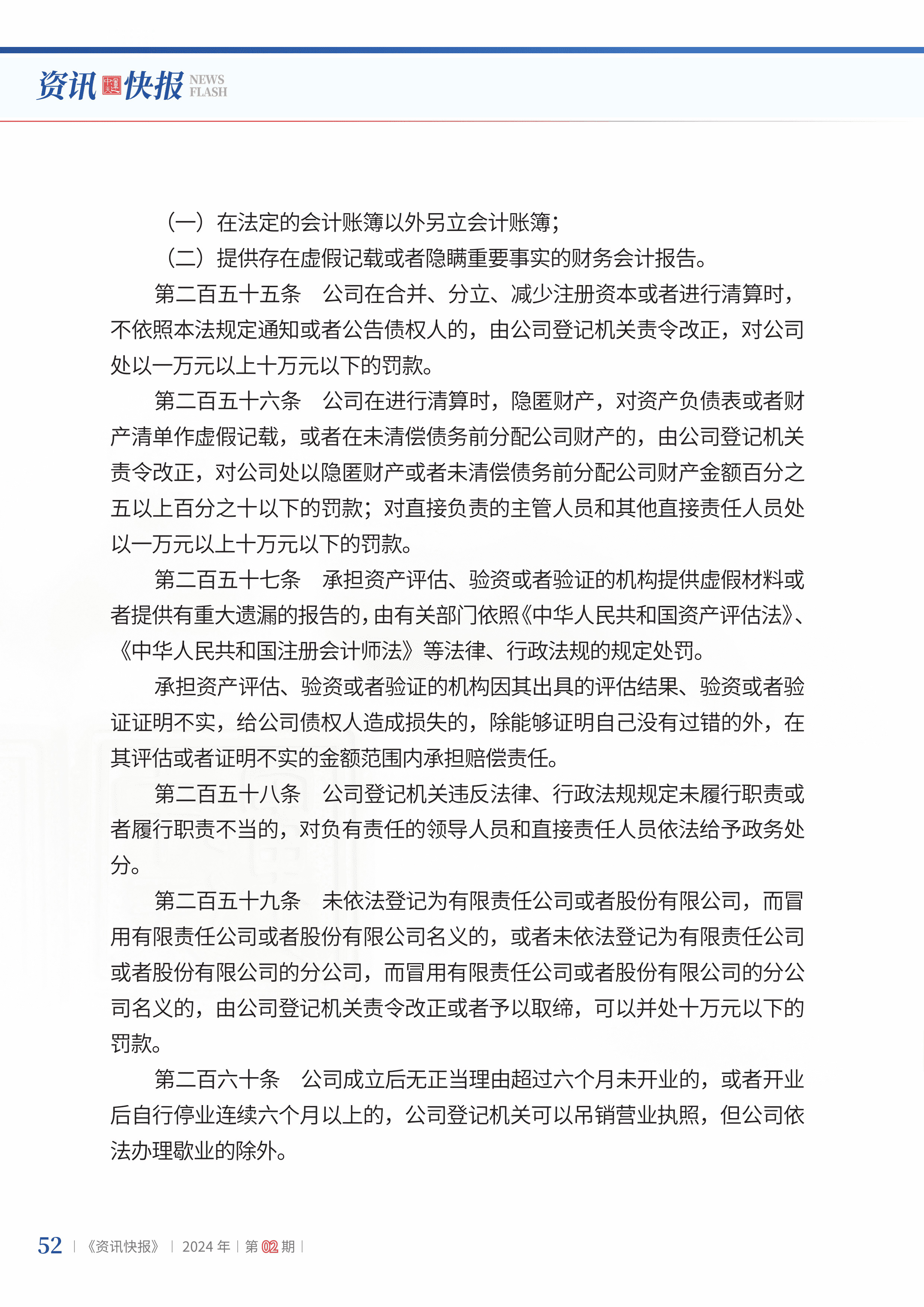 2024年第2期54.jpg