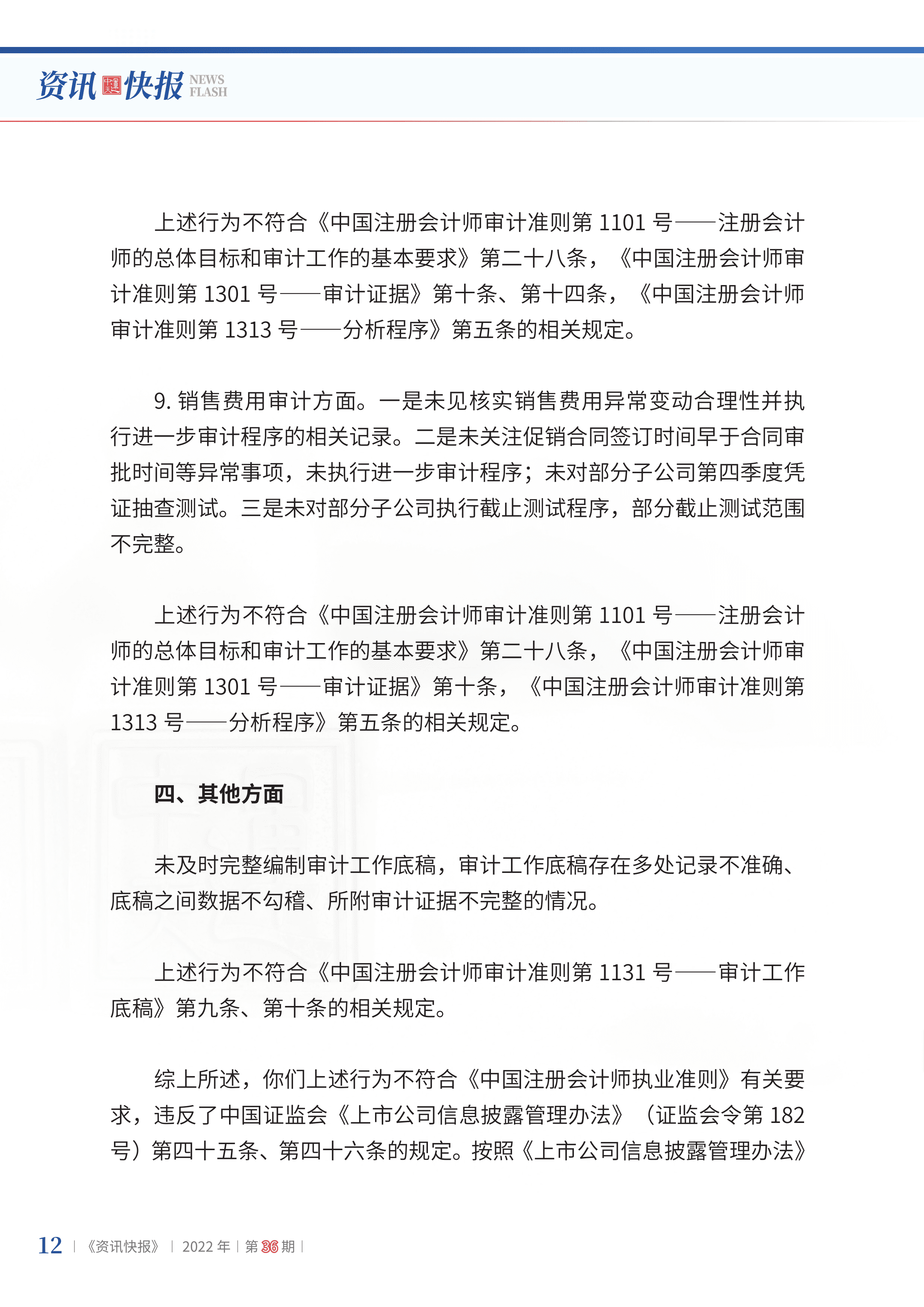 2022年第36期14.png