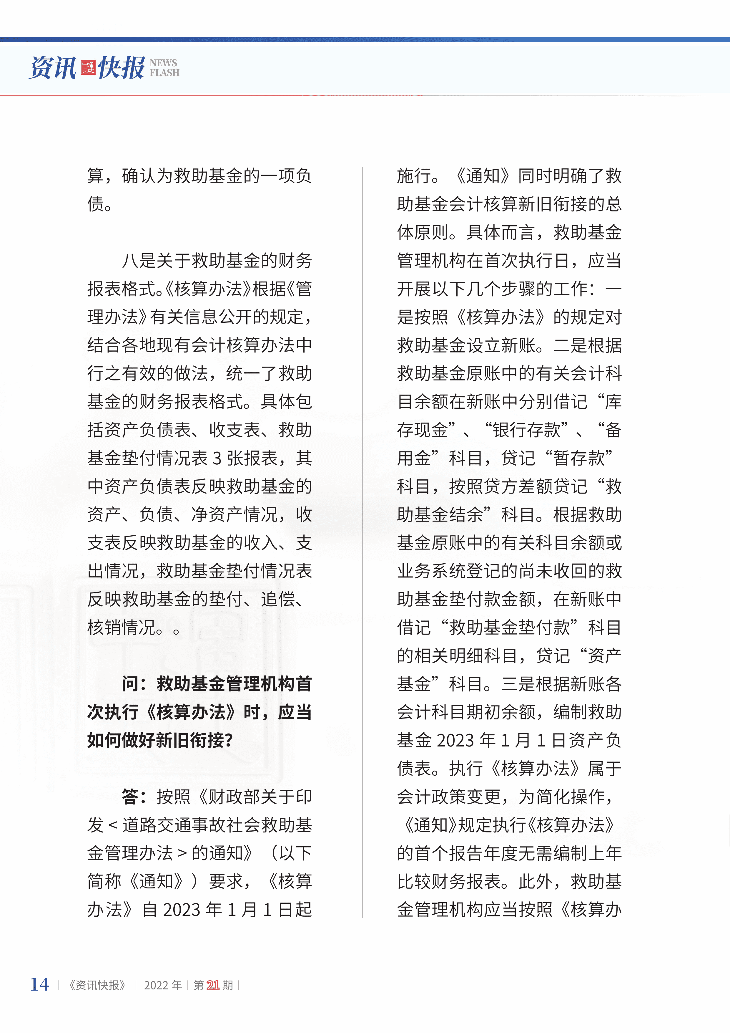 2022年第21期16.png