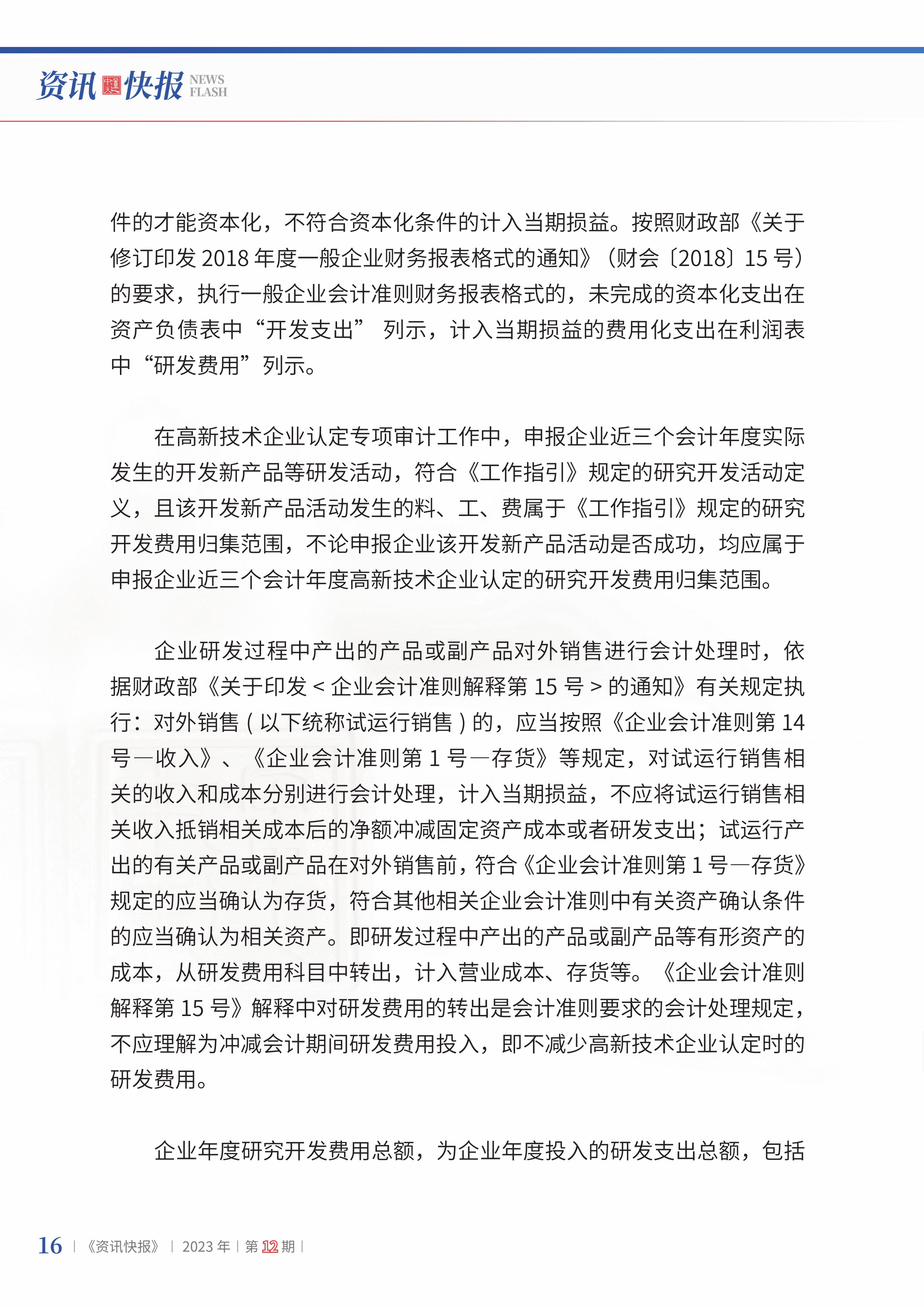 2023年第12期18.jpg