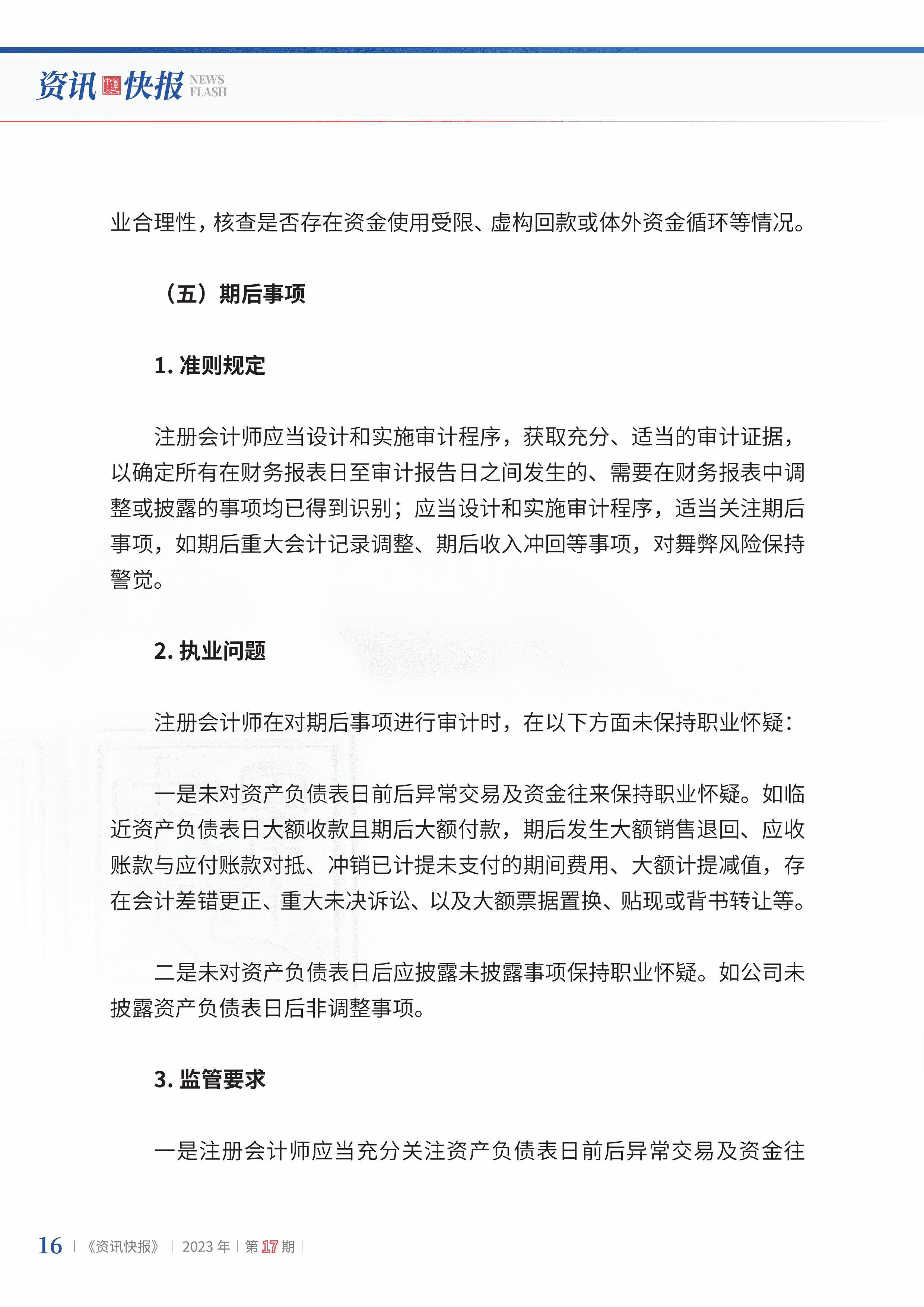 2023年第17期18.jpg