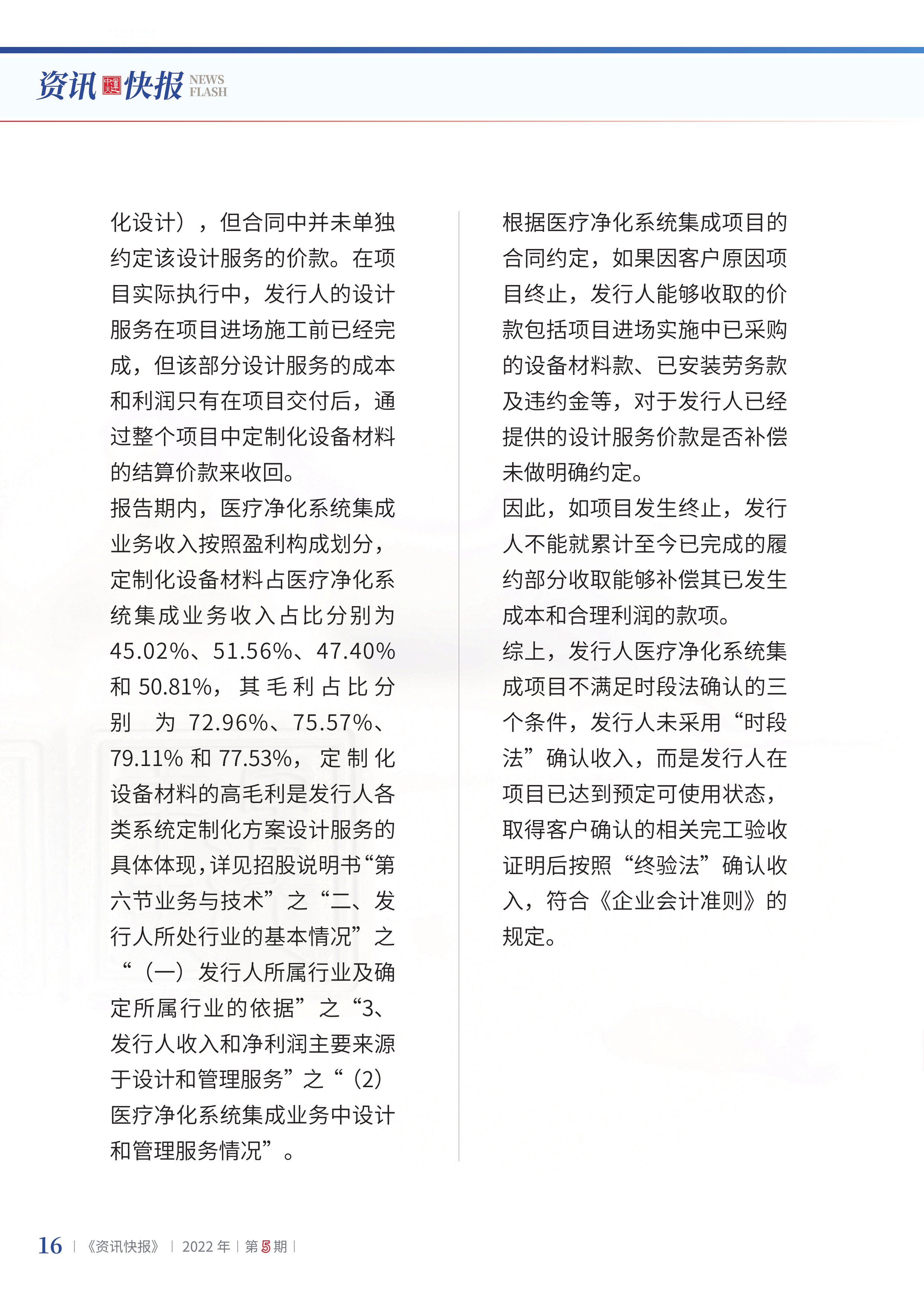2022年第5期18.png