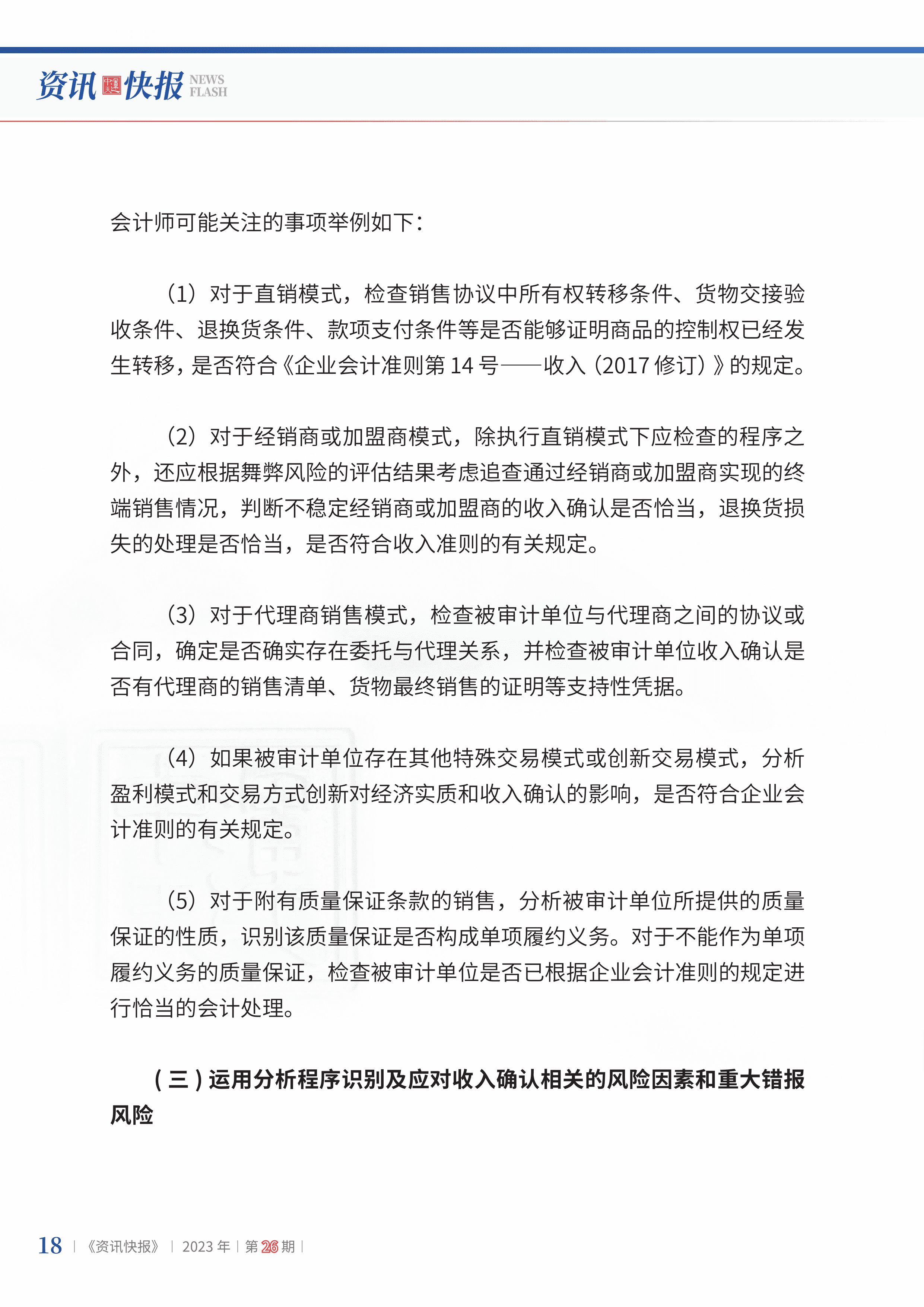 2023年第26期20.jpg