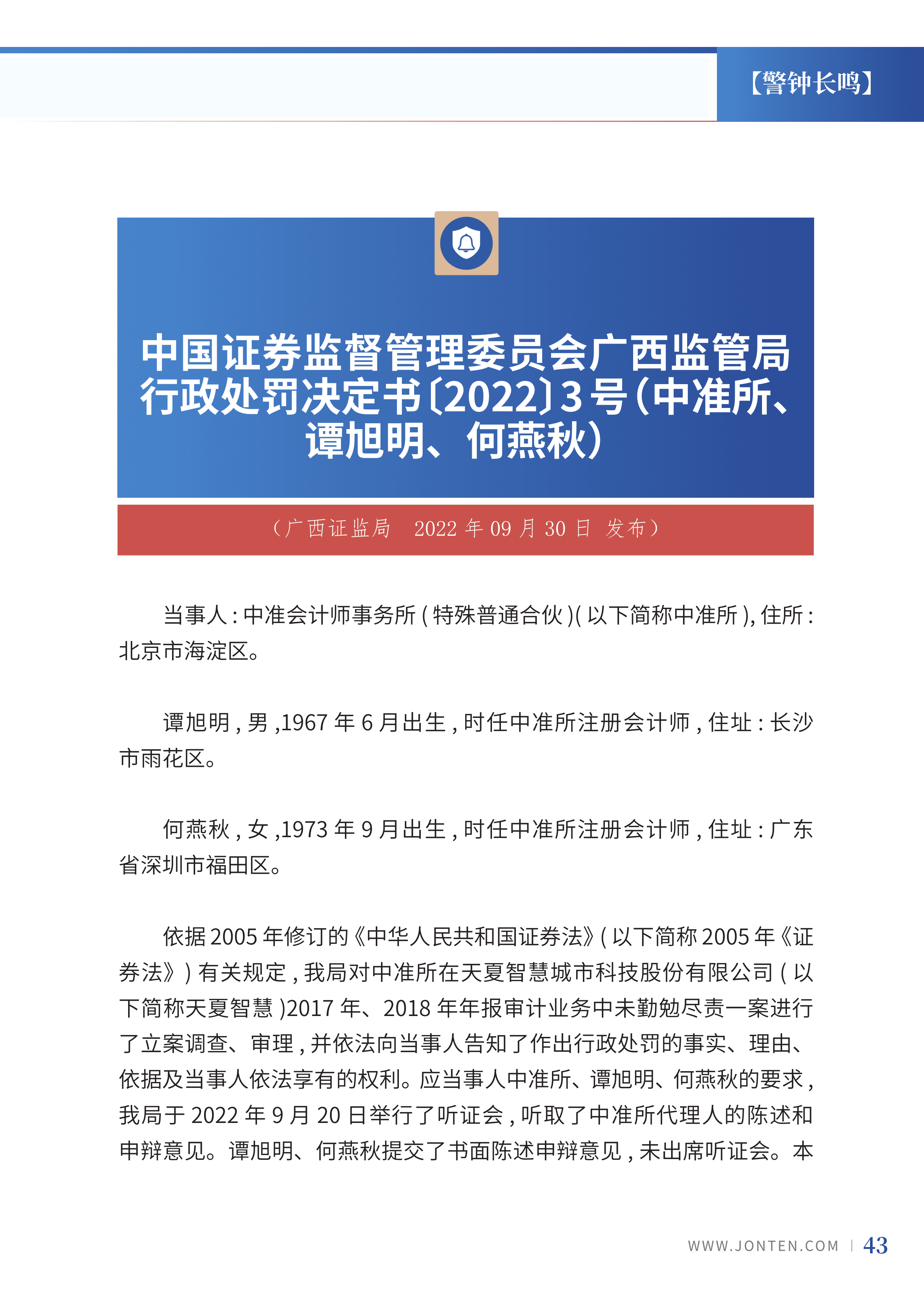 2022年第31期45.png