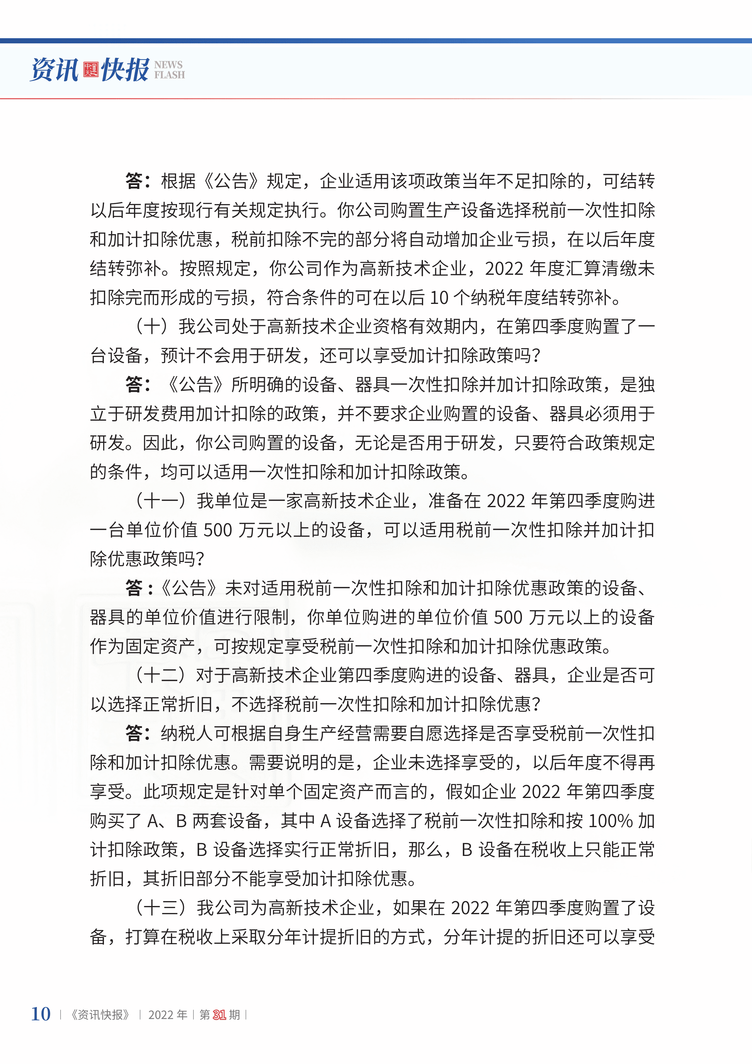 2022年第31期12.png