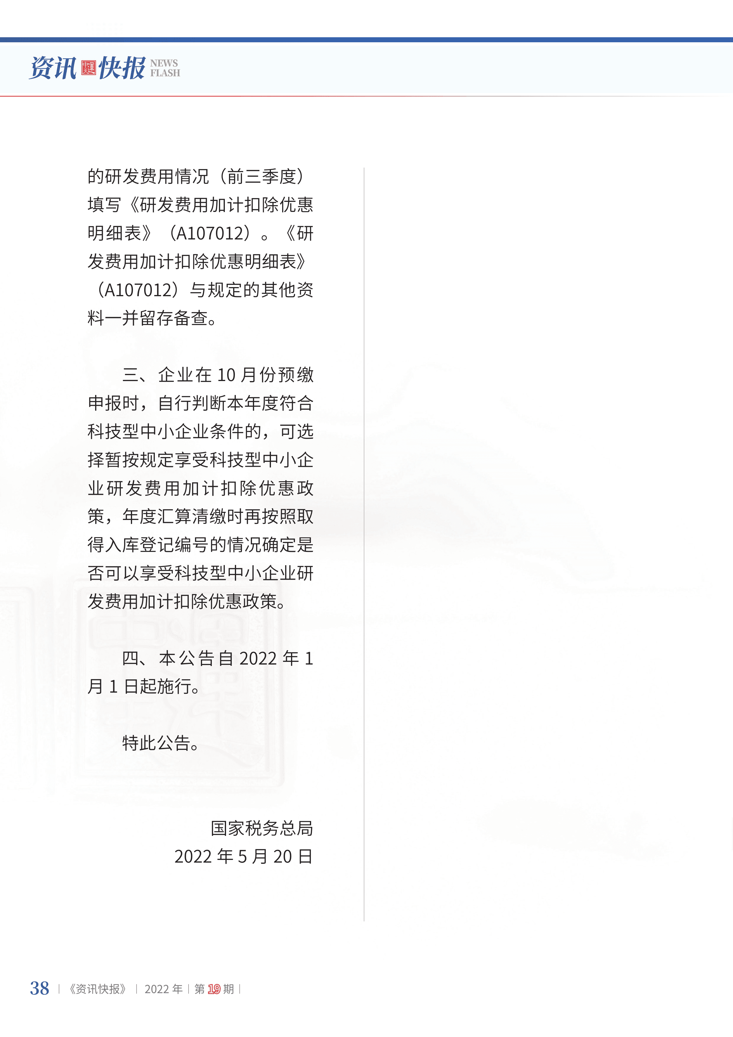 2022年第19期40.png