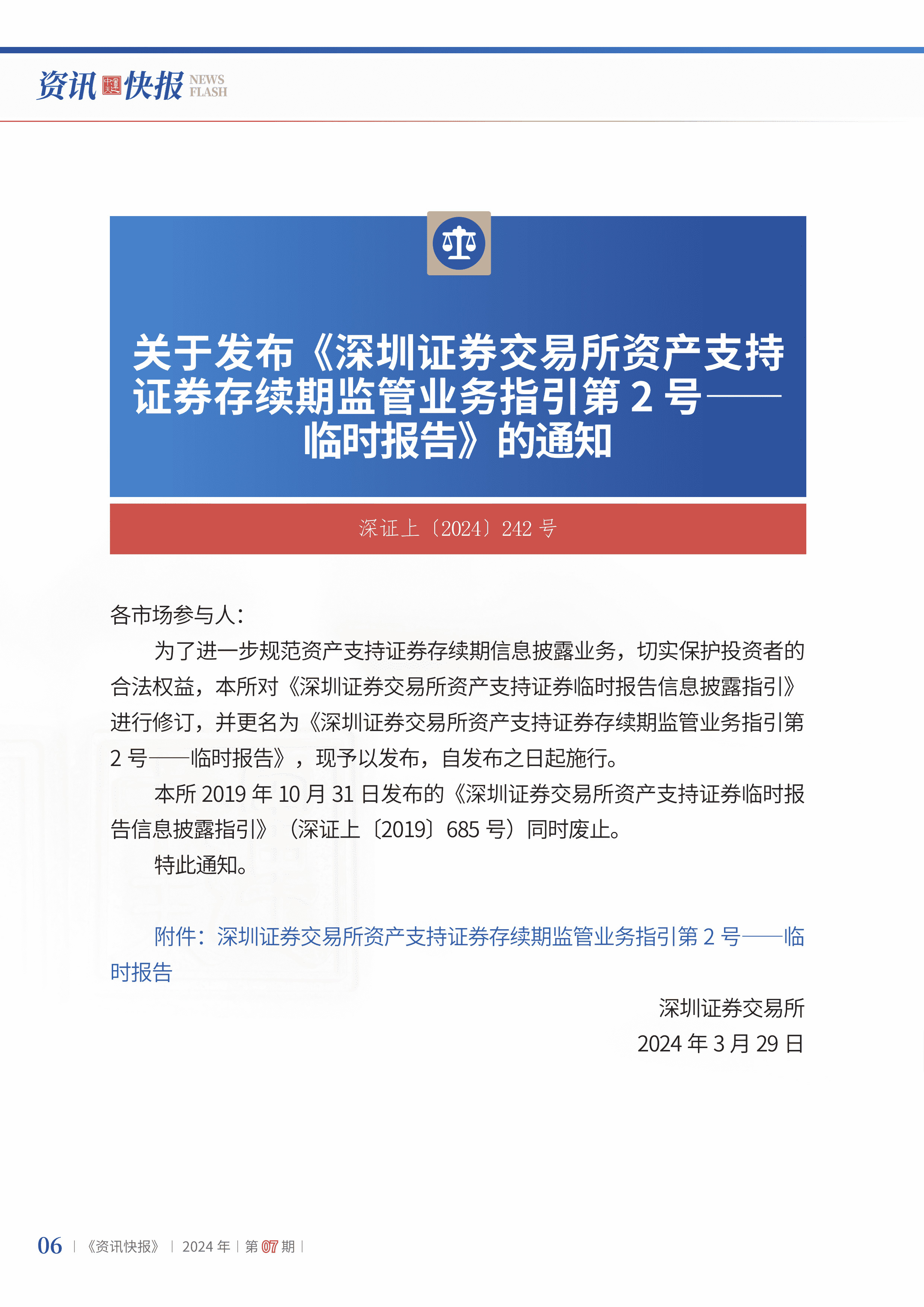 2024年第7期08.jpg
