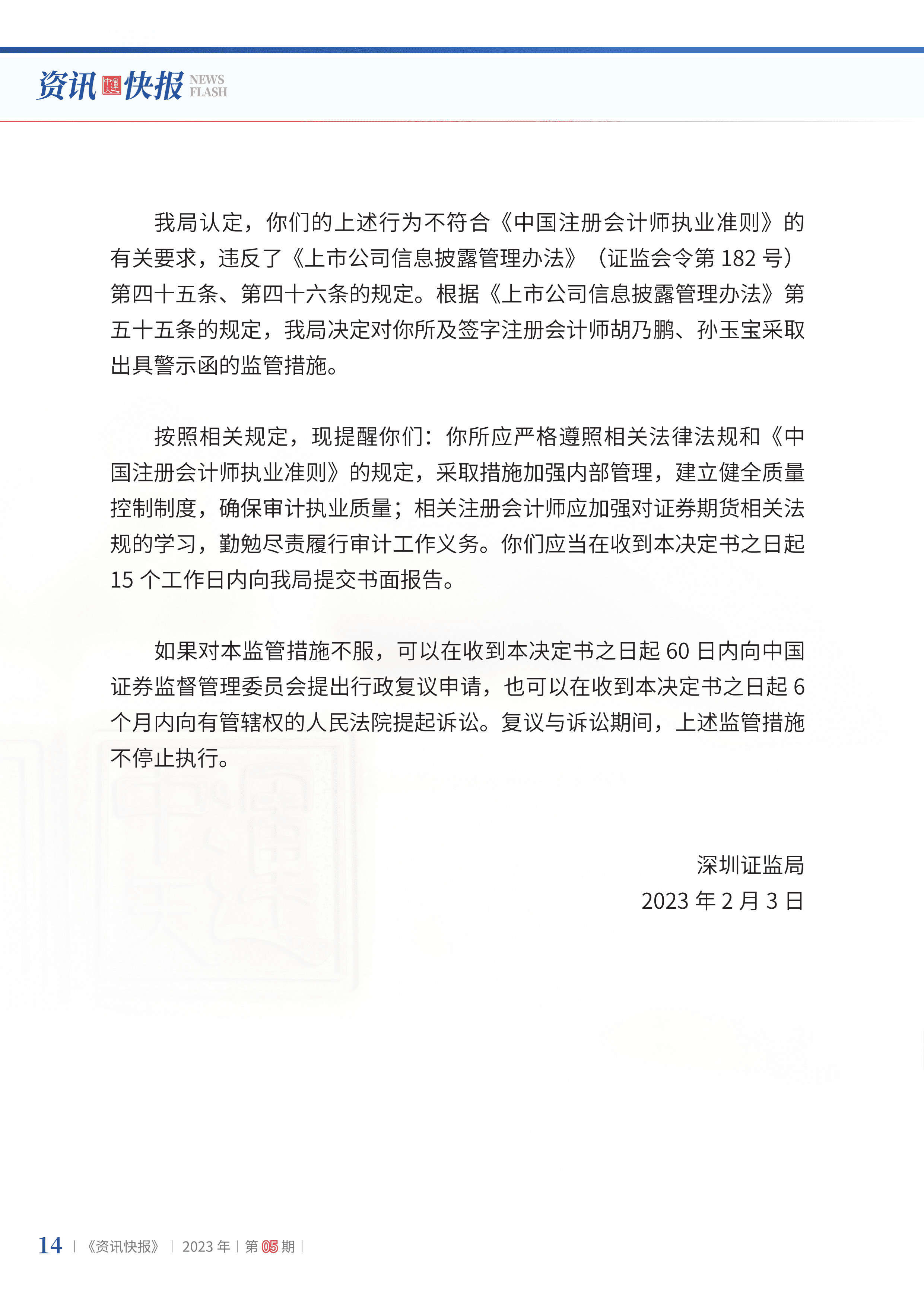 2023年第5期16.jpg