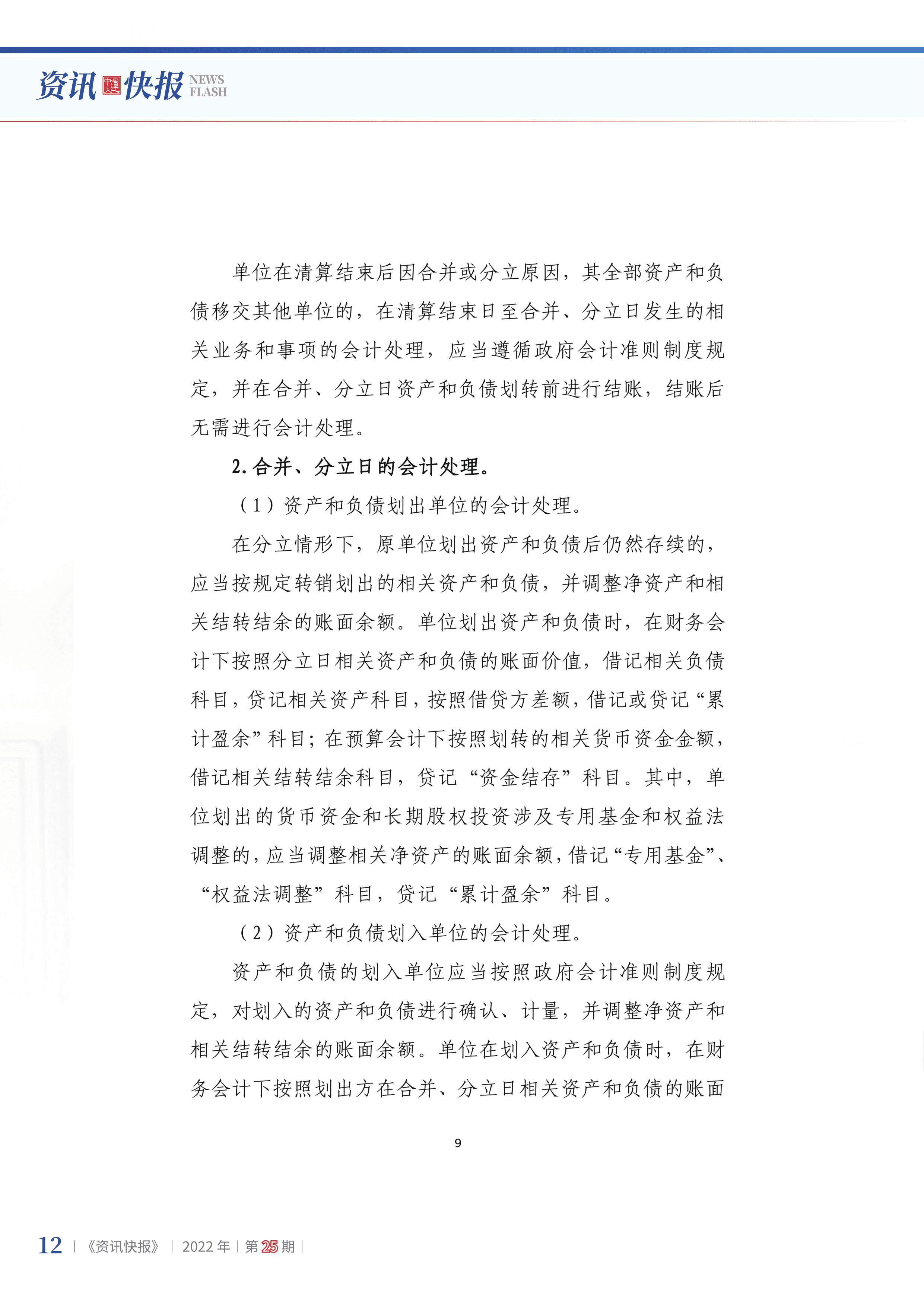 2022年第25期14.png