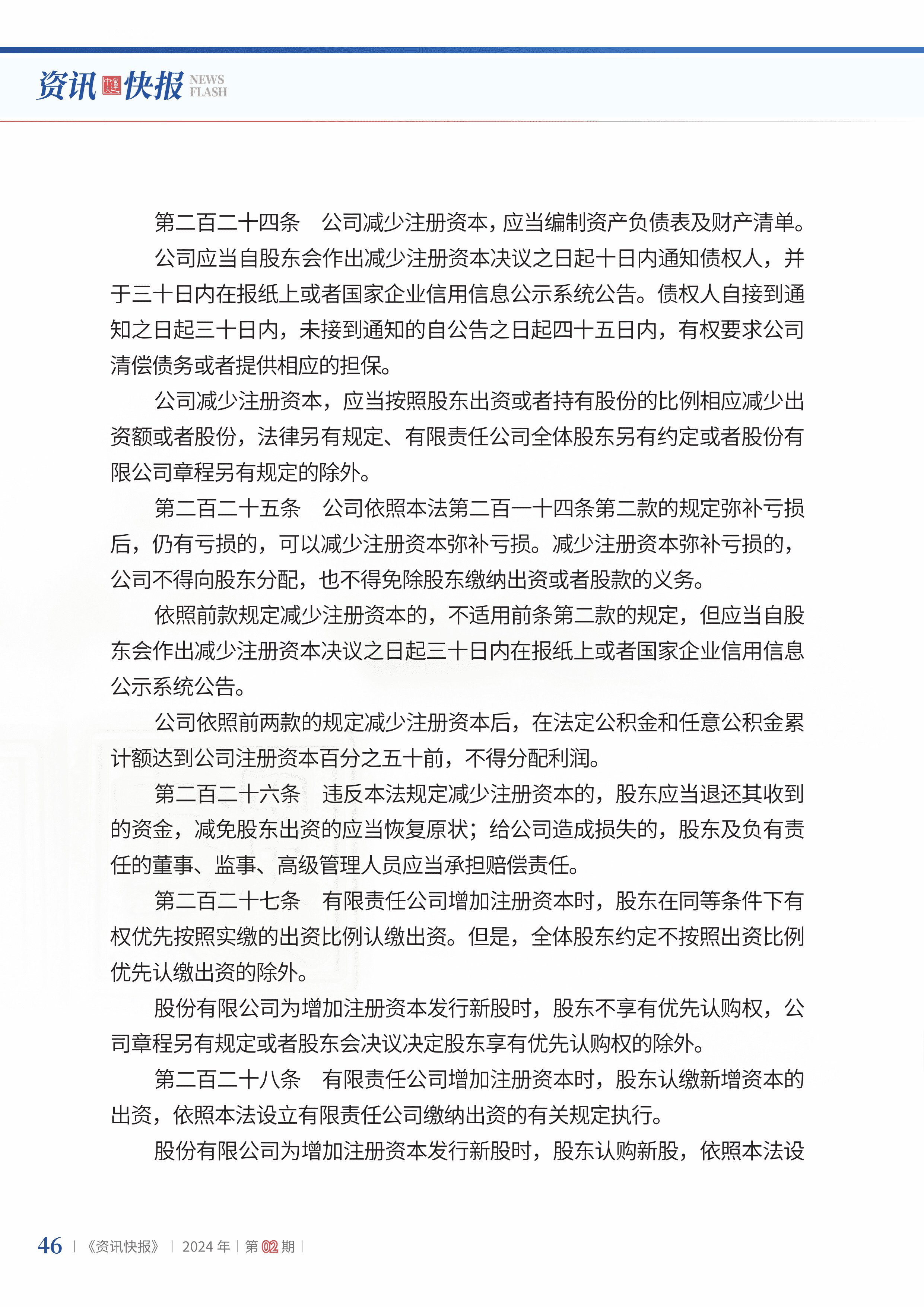 2024年第2期48.jpg