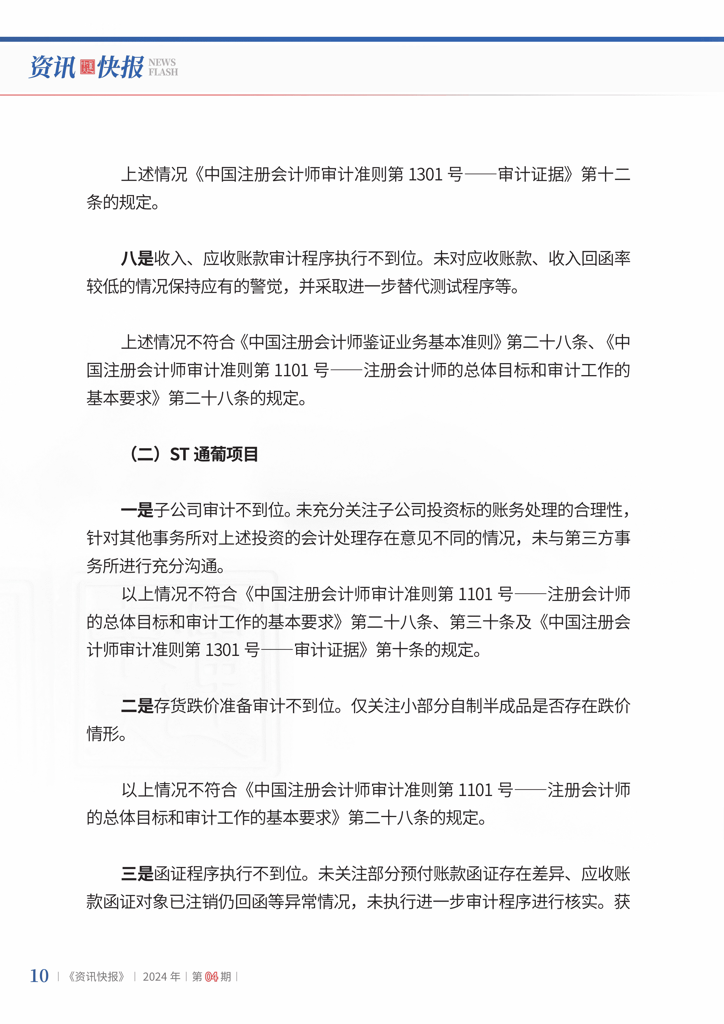 2024年第4期12.jpg