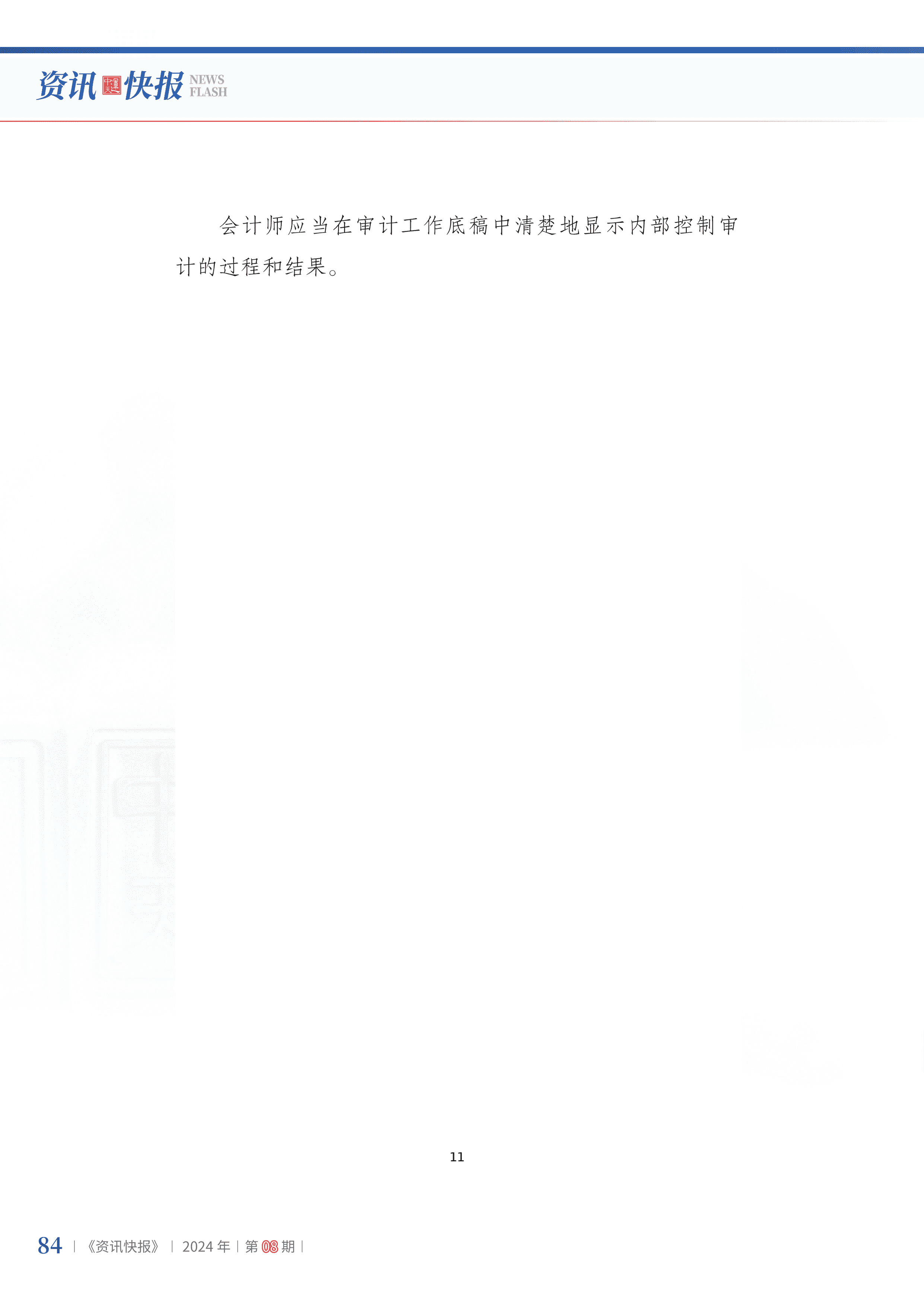 2024年第8期86.jpg