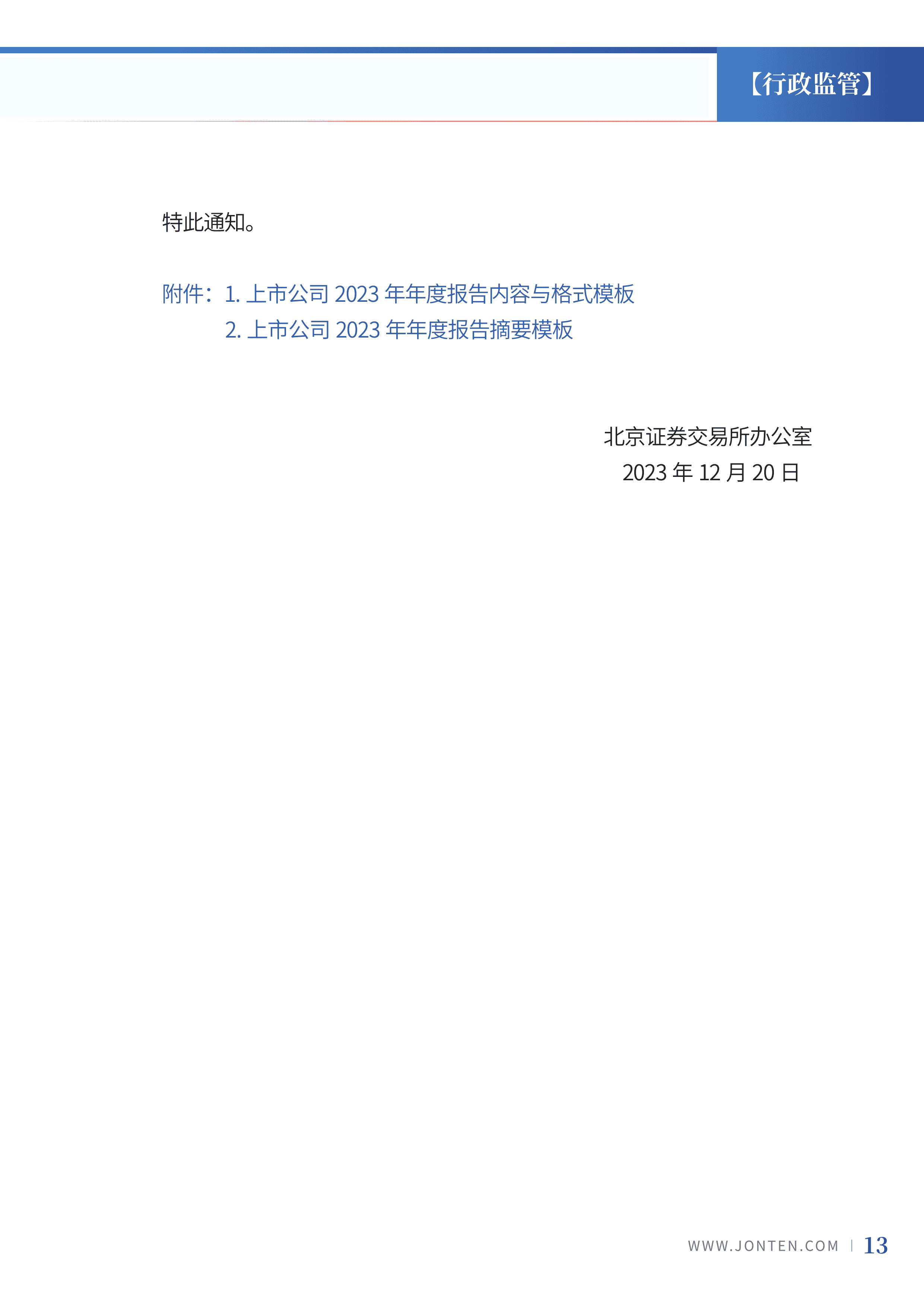 2023年第29期15.jpg