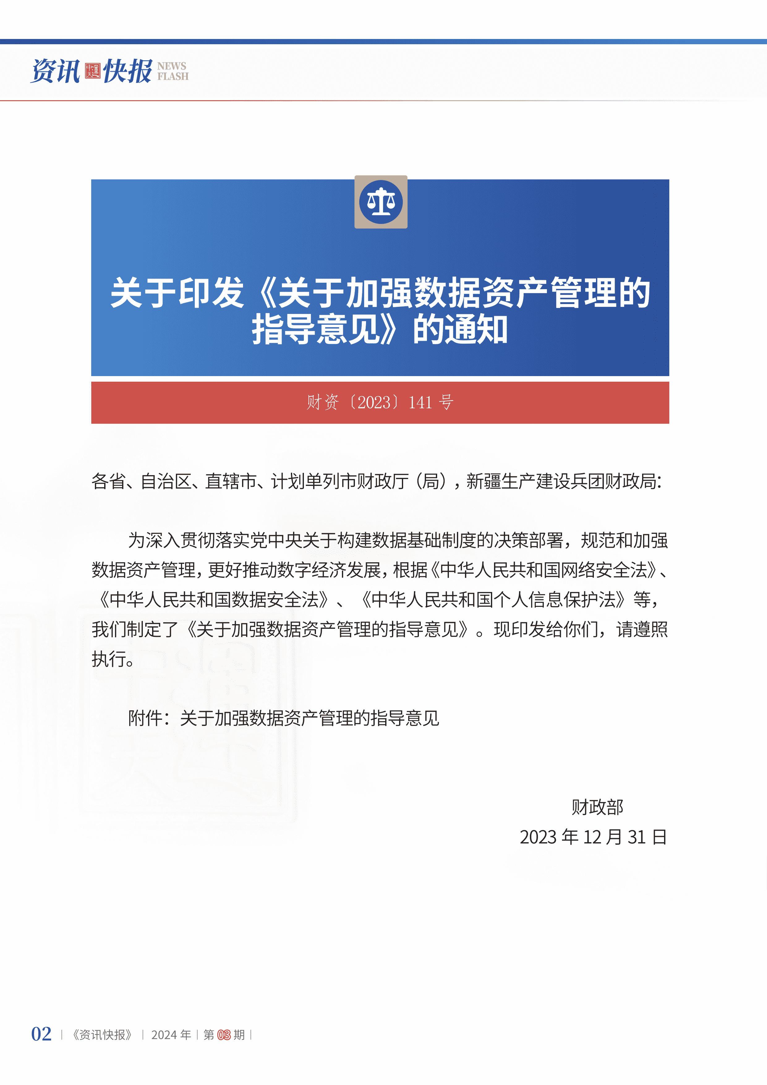 2024年第3期04.jpg
