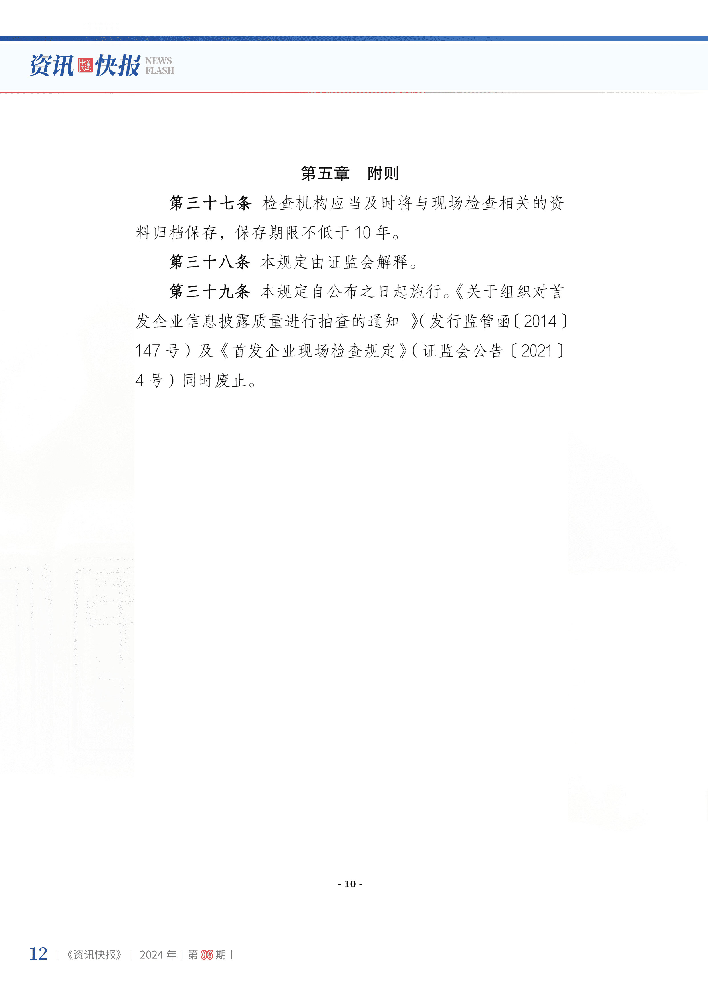 2024年第6期14.jpg