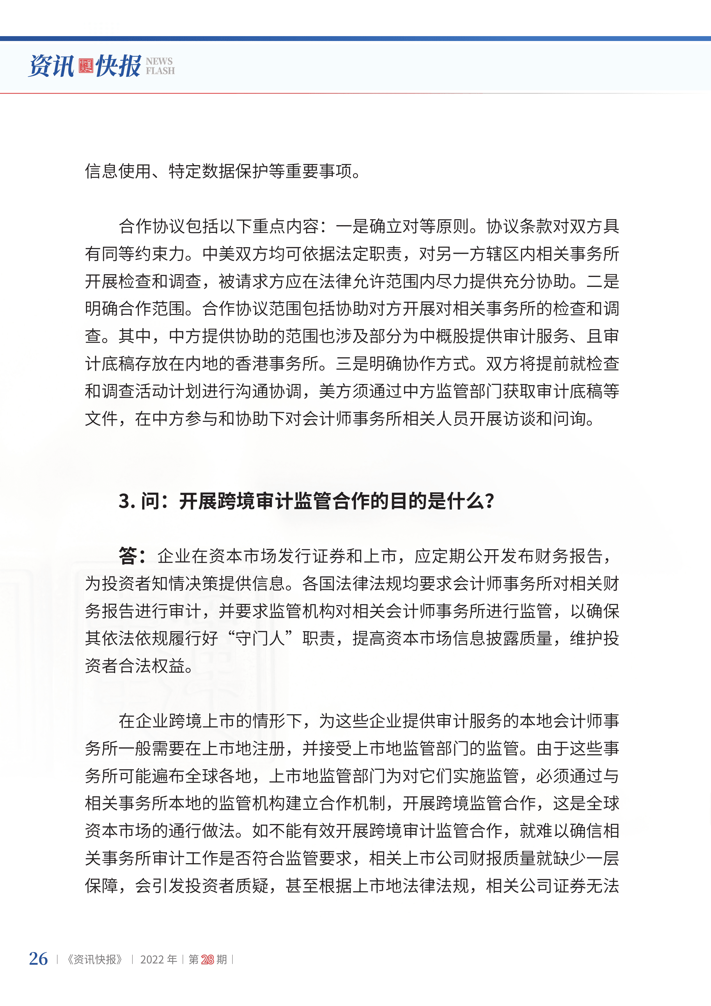 2022年第28期28.png