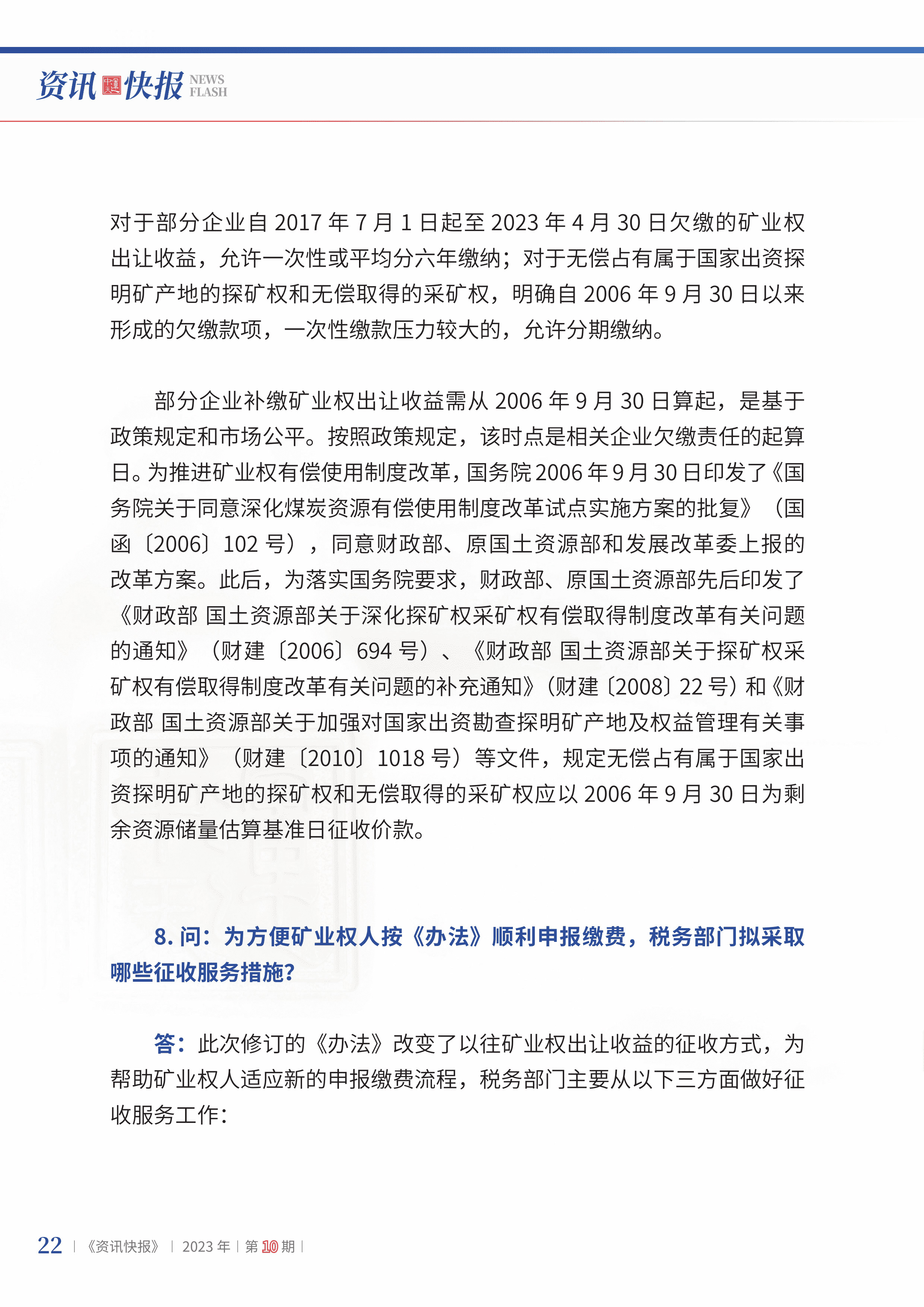 2023年第10期24.jpg