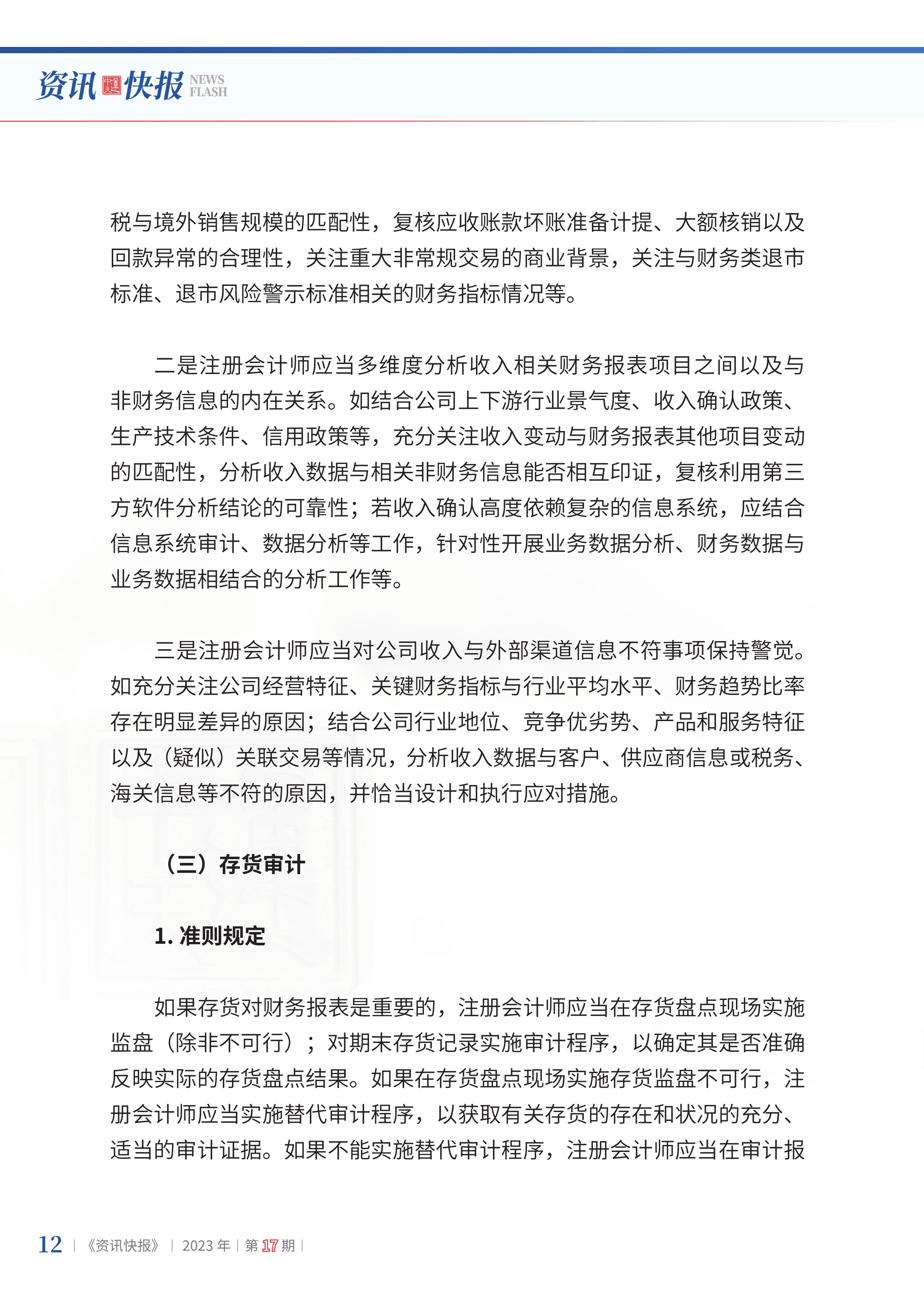 2023年第17期14.jpg