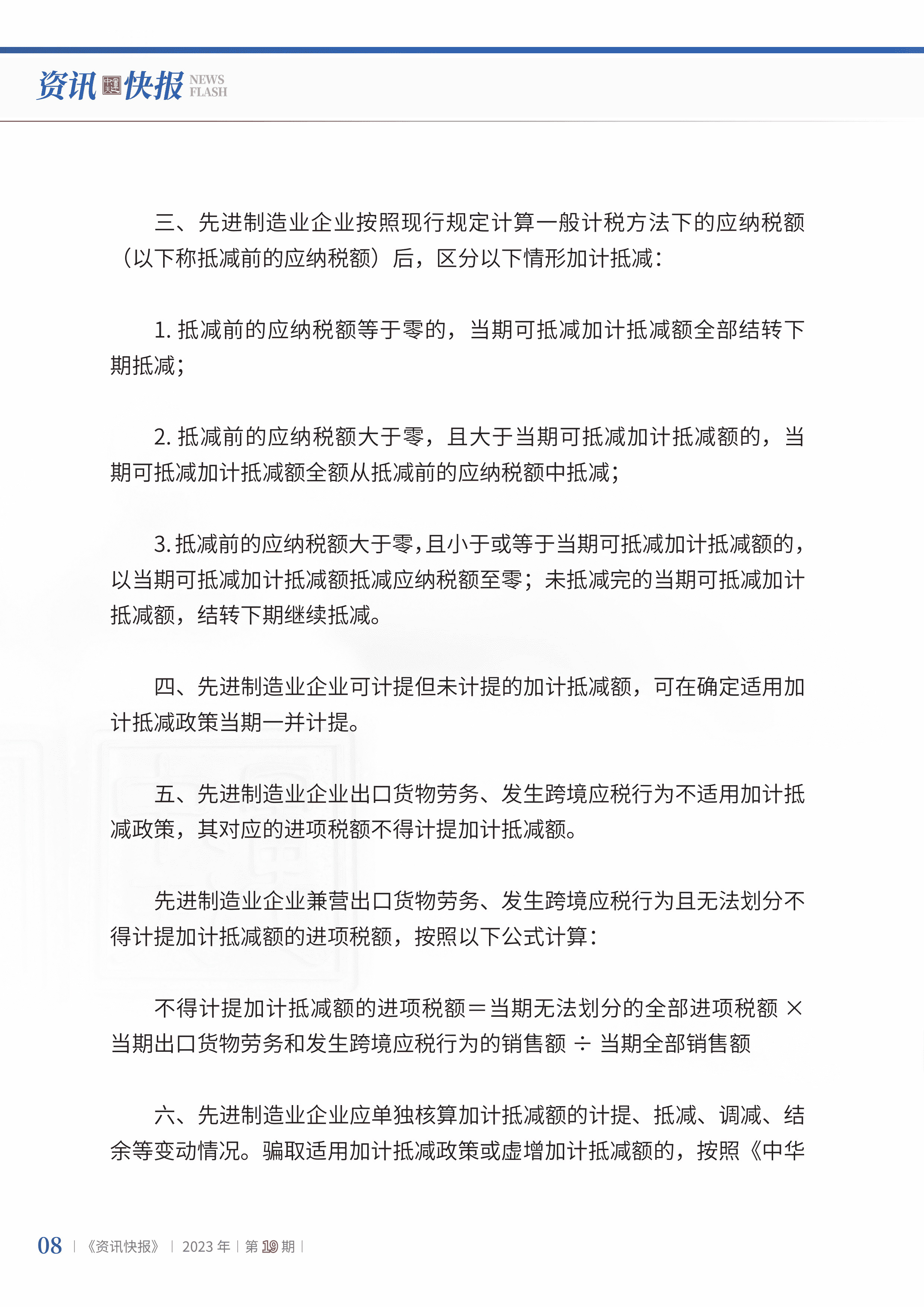 2023年第19期10.jpg