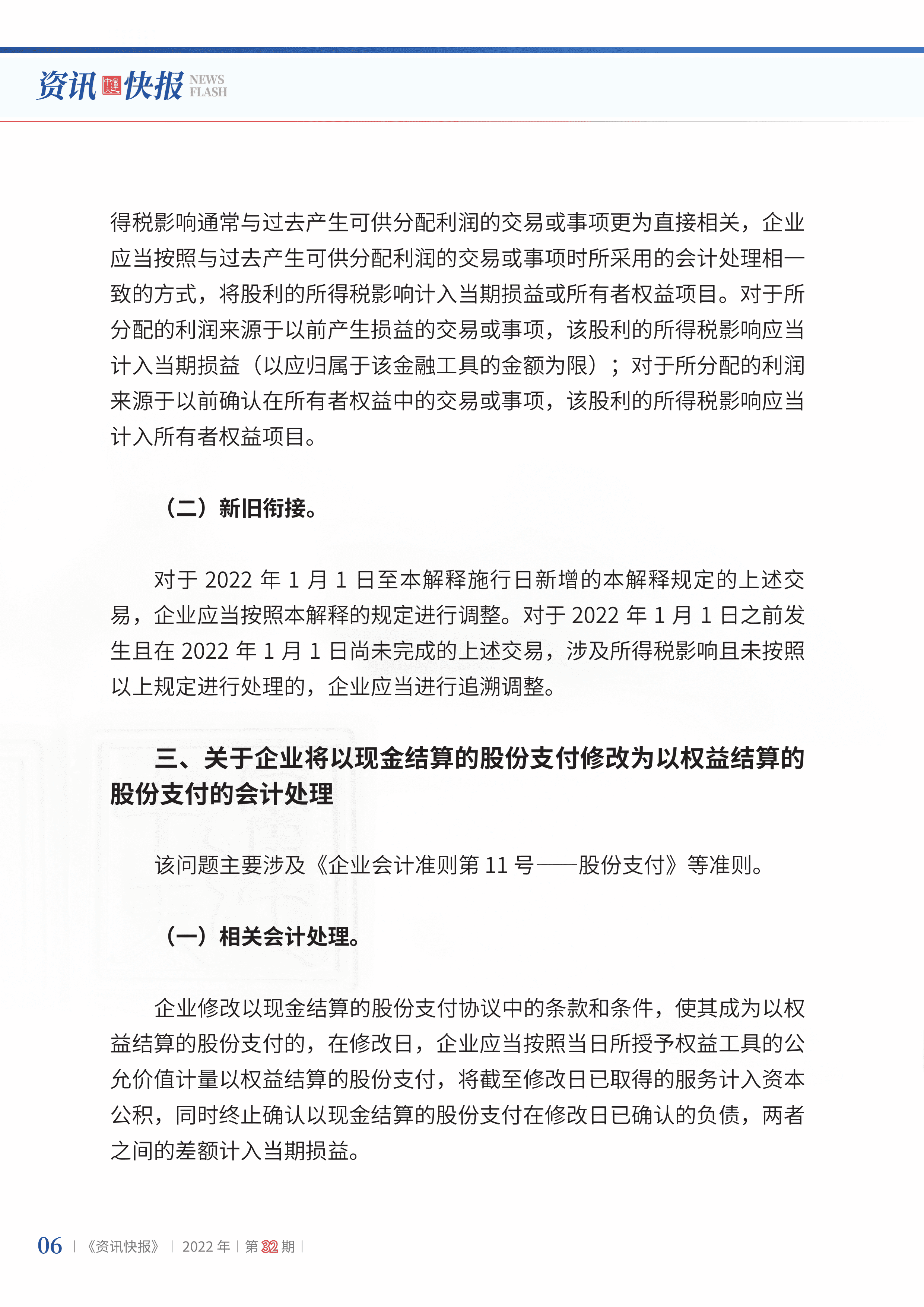 2022年第32期08.png